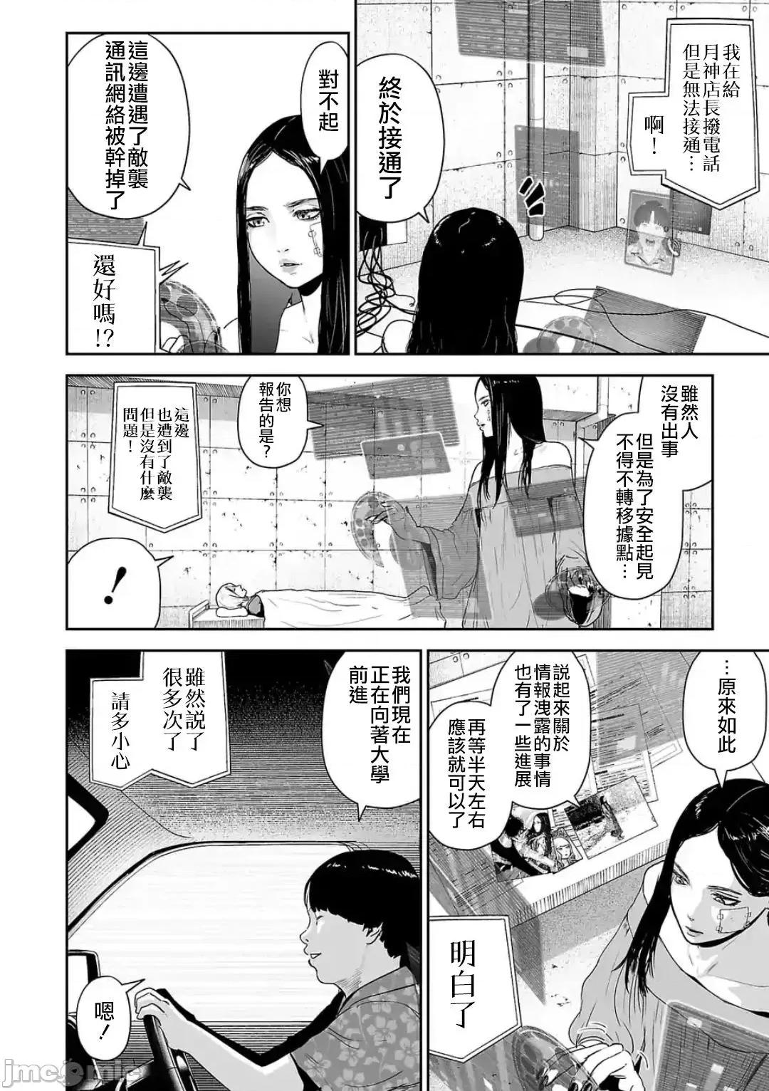 终の退魔师―エンダーガイスター 终の退魔师 43 第15页
