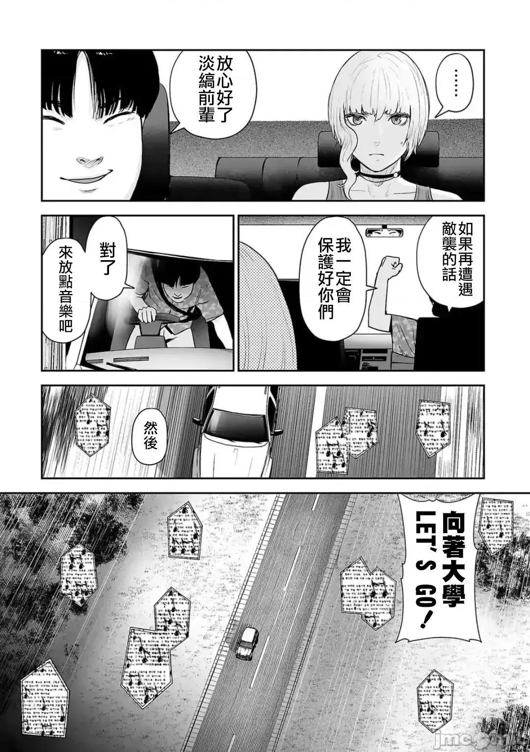 终の退魔师―エンダーガイスター 终の退魔师 43 第16页