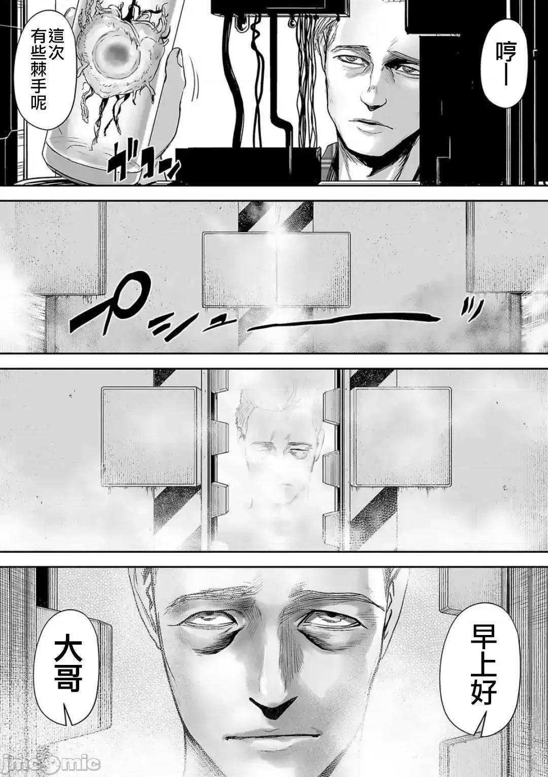 终の退魔师―エンダーガイスター 终の退魔师 43 第18页