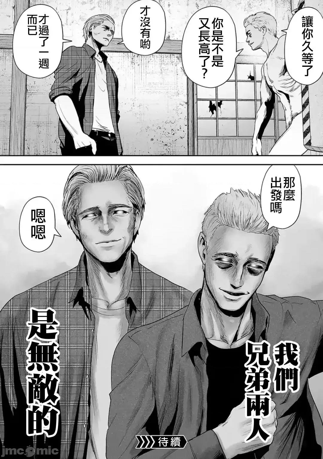 终の退魔师―エンダーガイスター 终の退魔师 43 第19页