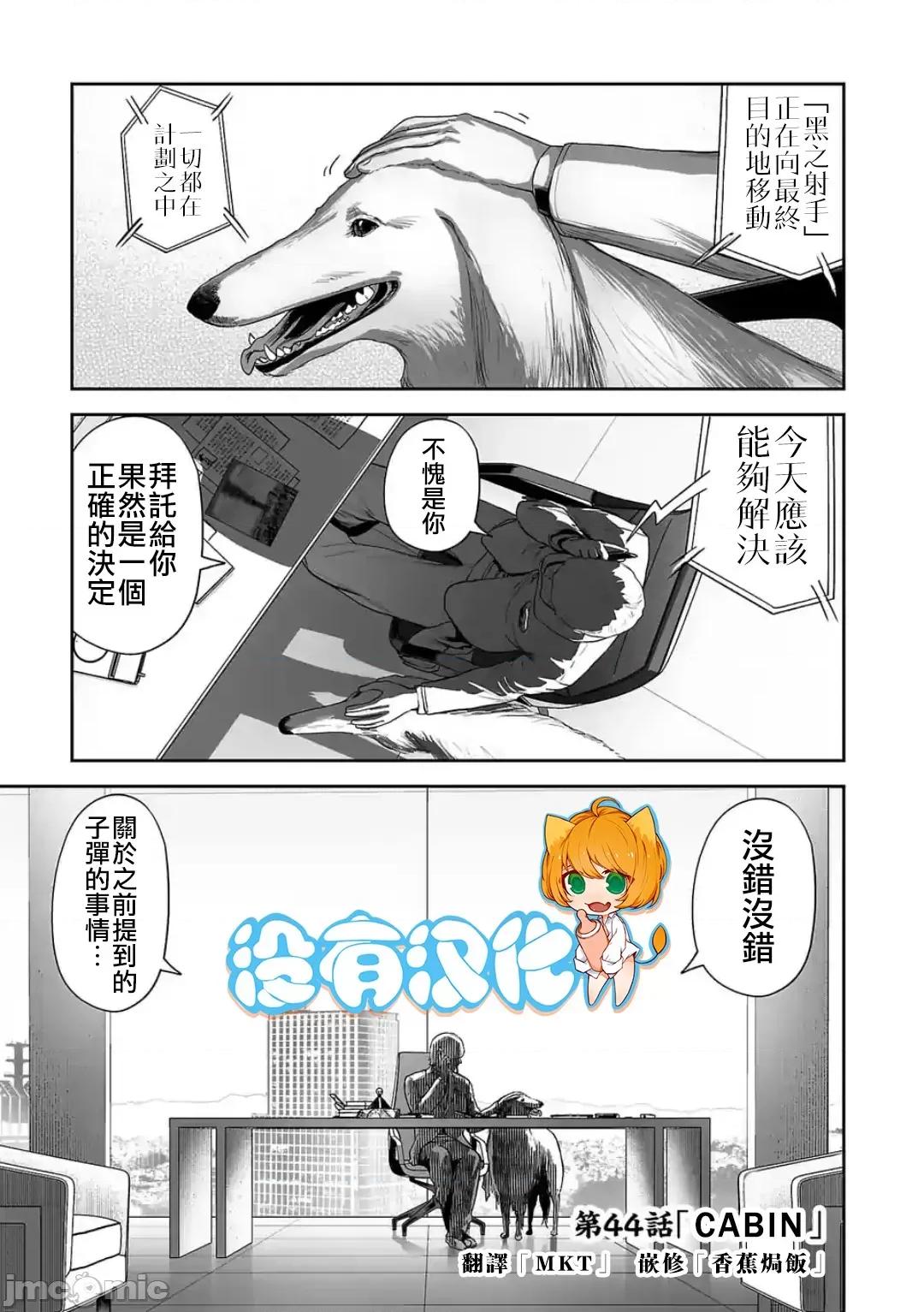 终の退魔师―エンダーガイスター 终の退魔师 44 第1页