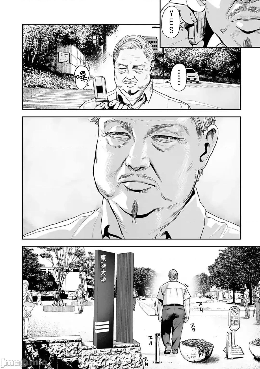 终の退魔师―エンダーガイスター 终の退魔师 44 第3页