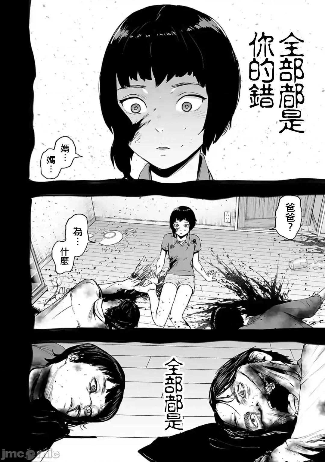终の退魔师―エンダーガイスター 终の退魔师 44 第5页