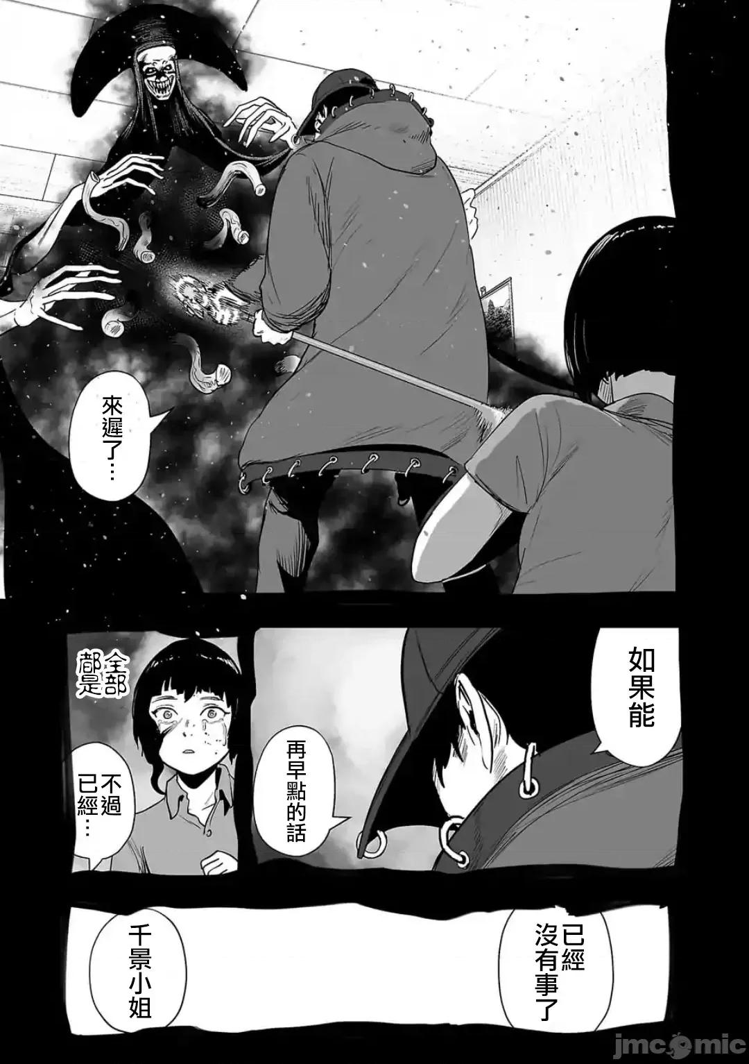 终の退魔师―エンダーガイスター 终の退魔师 44 第8页