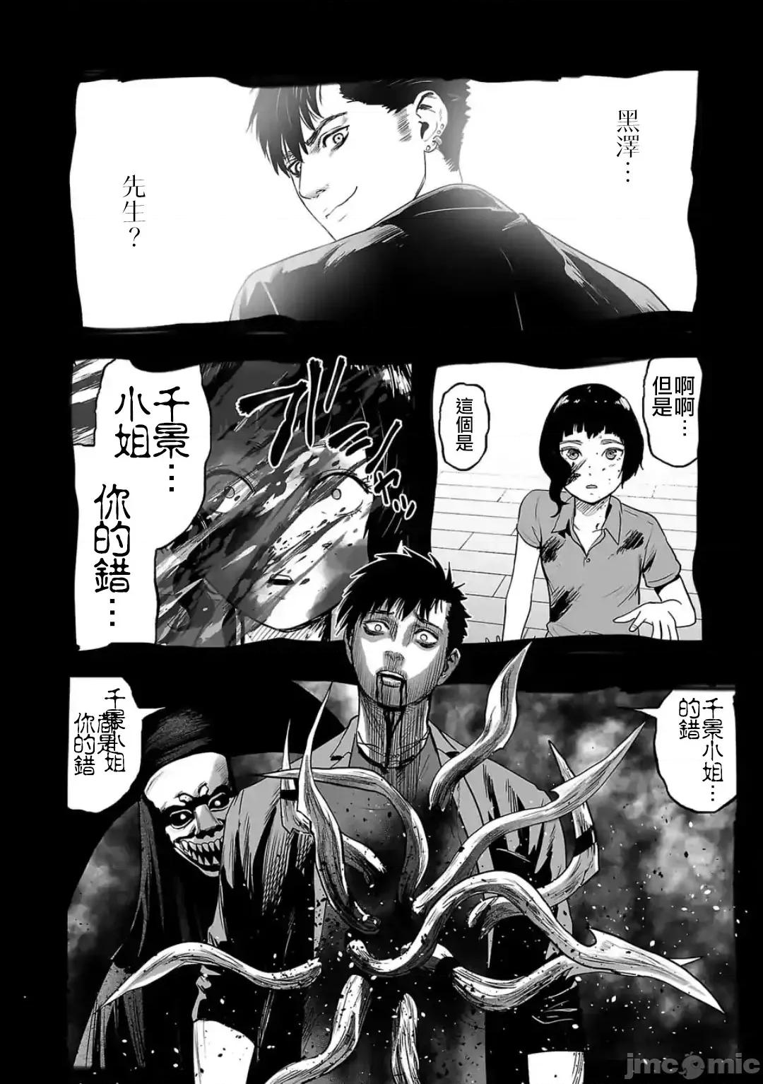 终の退魔师―エンダーガイスター 终の退魔师 44 第9页