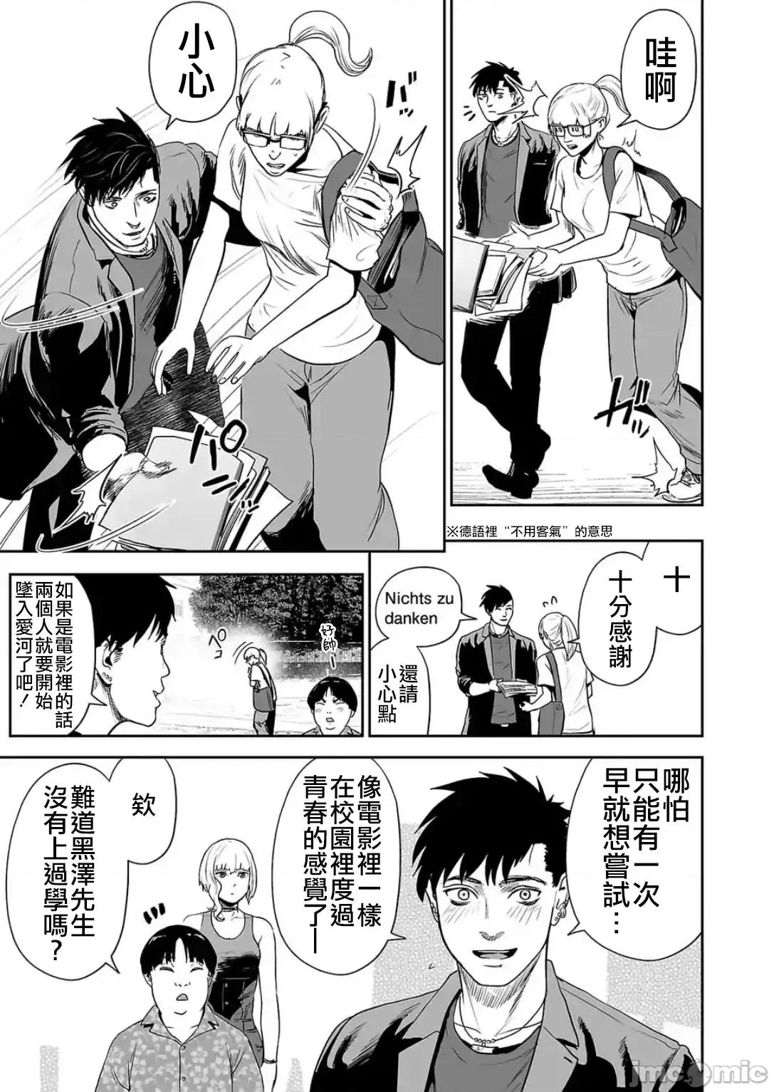 终の退魔师―エンダーガイスター 终の退魔师 44 第12页
