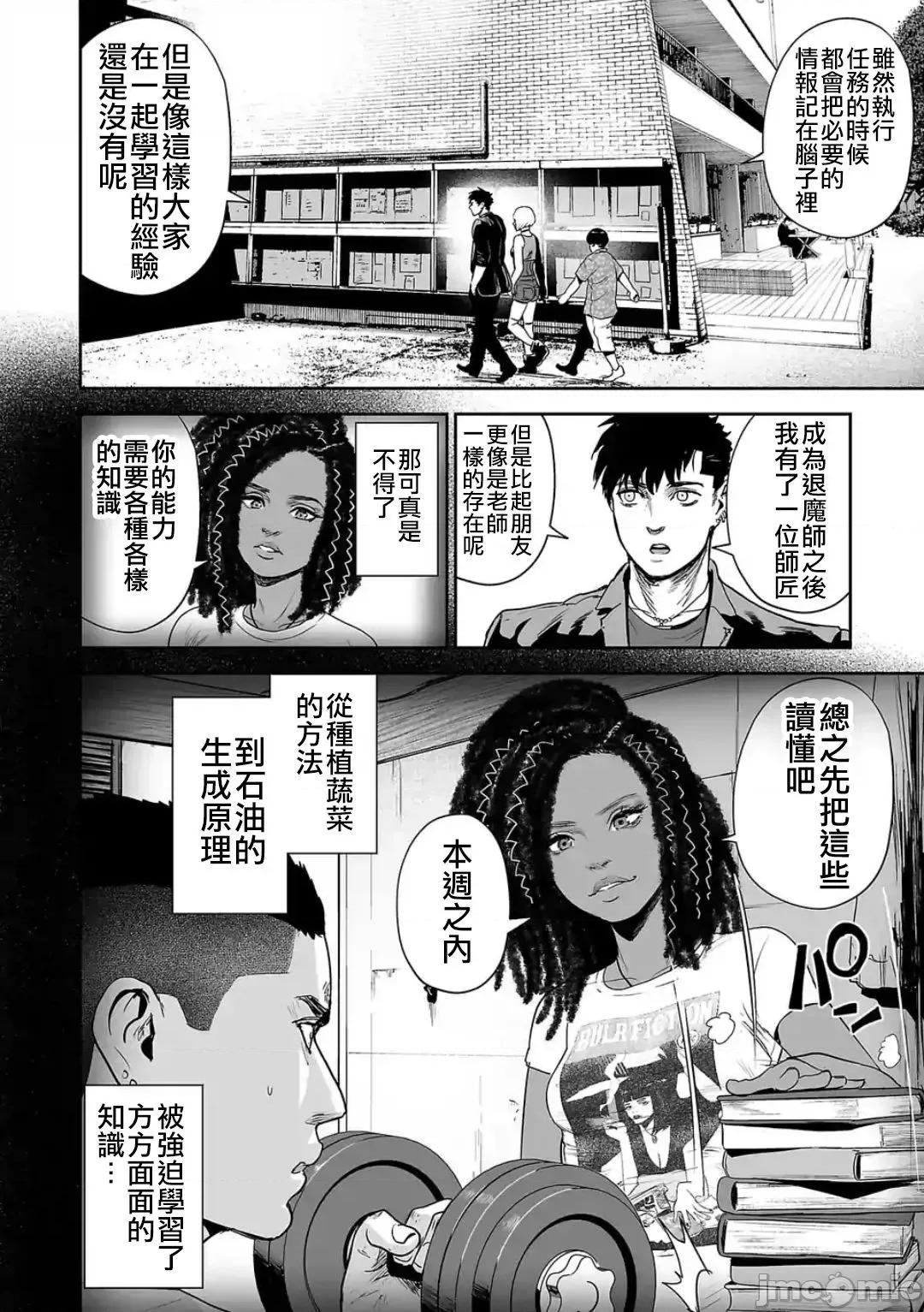 终の退魔师―エンダーガイスター 终の退魔师 44 第13页