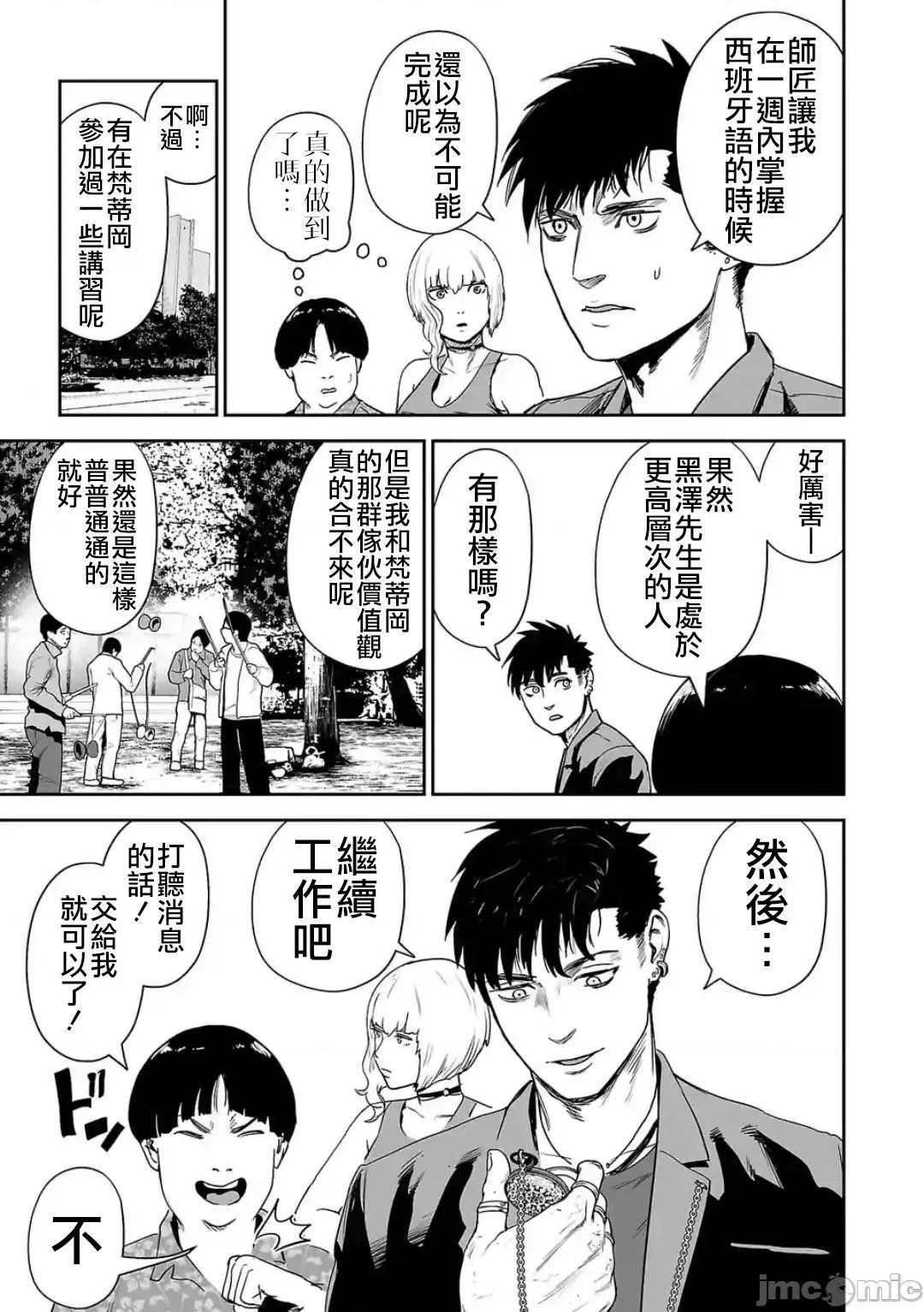 终の退魔师―エンダーガイスター 终の退魔师 44 第14页