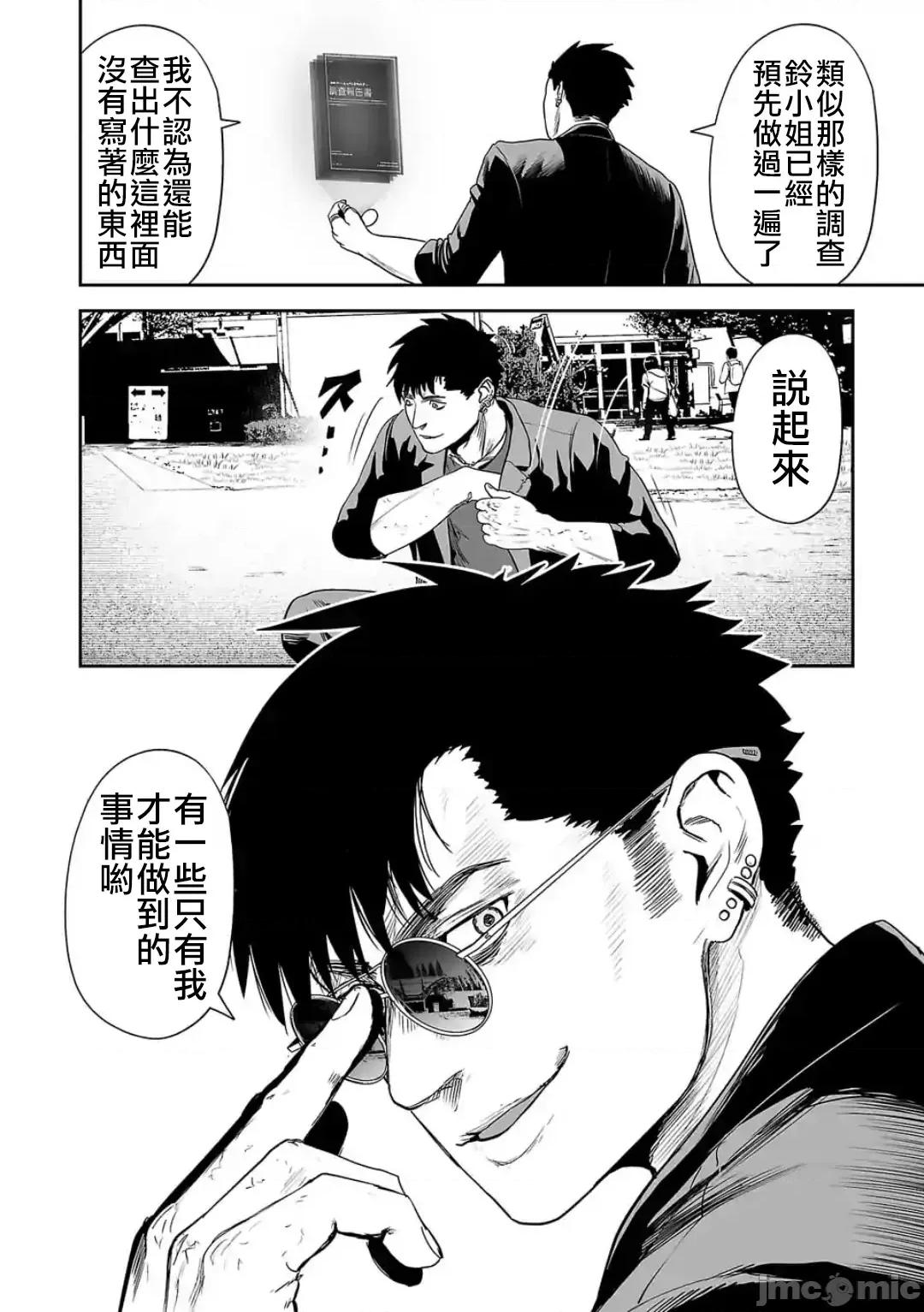 终の退魔师―エンダーガイスター 终の退魔师 44 第15页