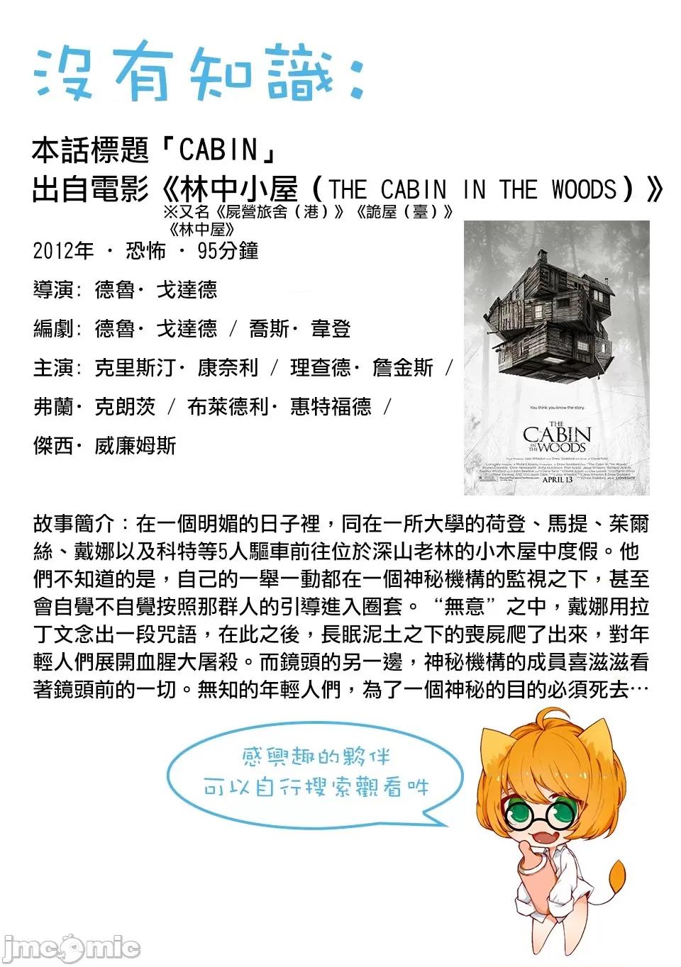 终の退魔师―エンダーガイスター 终の退魔师 44 第19页