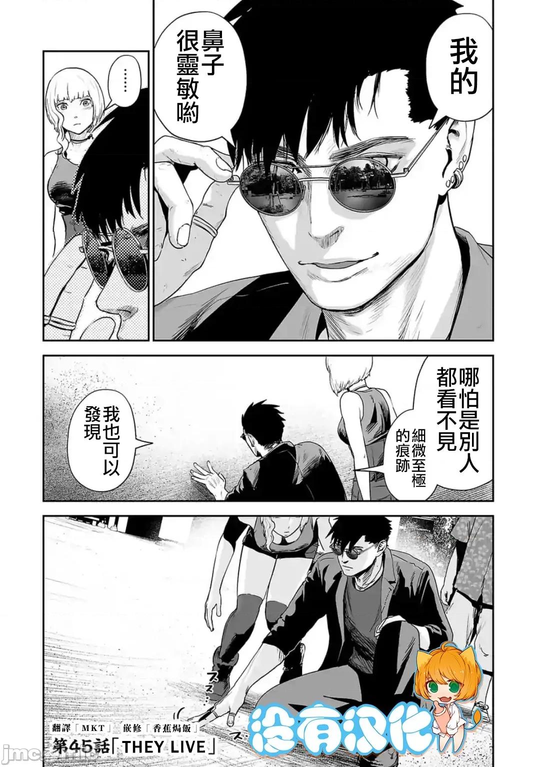 终の退魔师―エンダーガイスター 终の退魔师 45 第1页