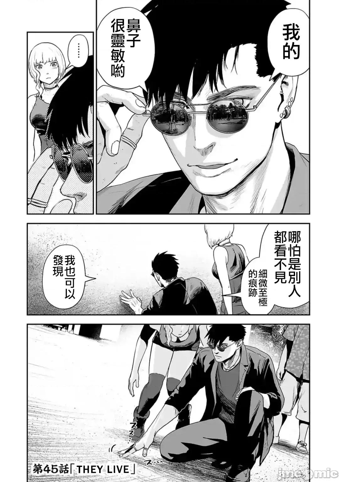 终の退魔师―エンダーガイスター 终の退魔师 45 第2页
