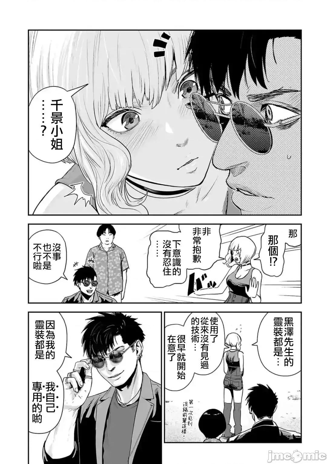 终の退魔师―エンダーガイスター 终の退魔师 45 第3页