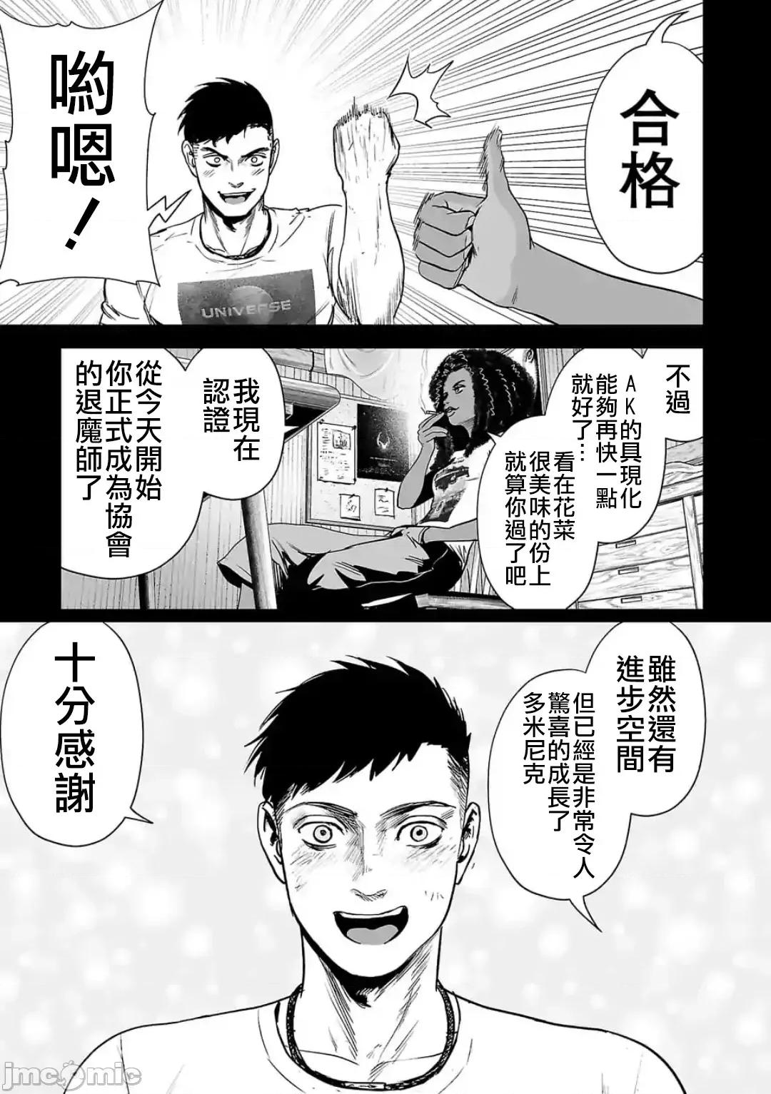 终の退魔师―エンダーガイスター 终の退魔师 45 第6页