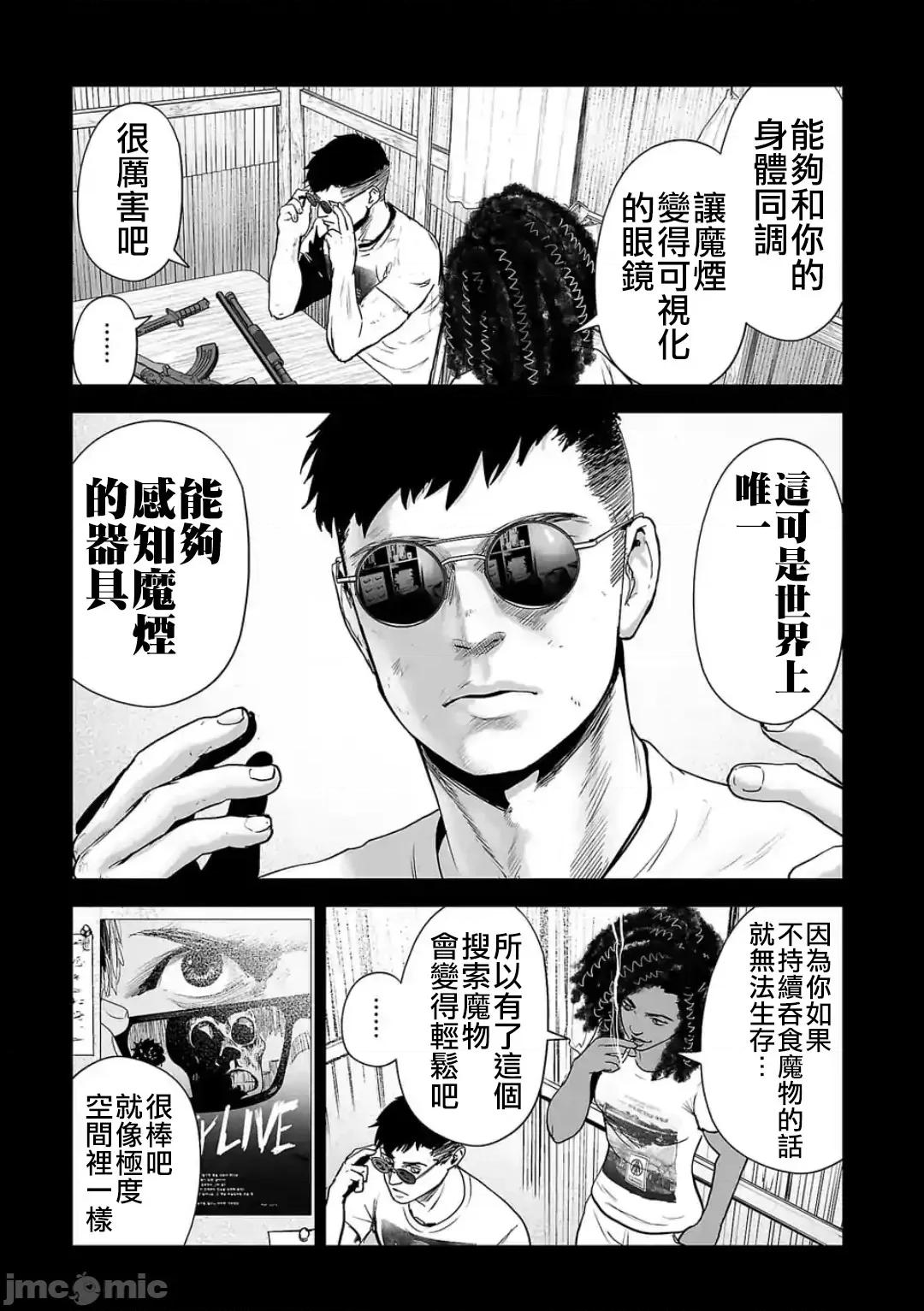 终の退魔师―エンダーガイスター 终の退魔师 45 第8页