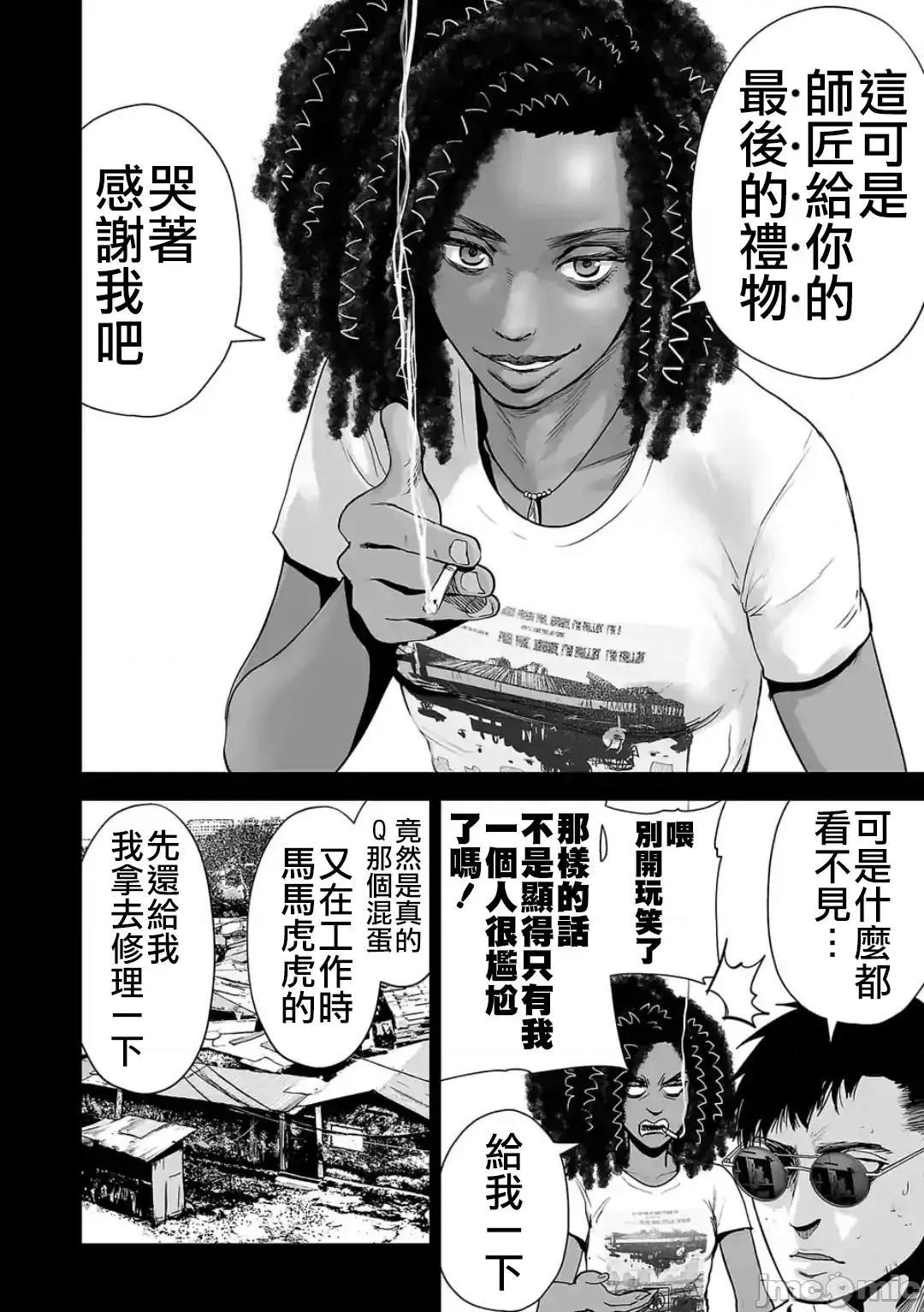 终の退魔师―エンダーガイスター 终の退魔师 45 第9页