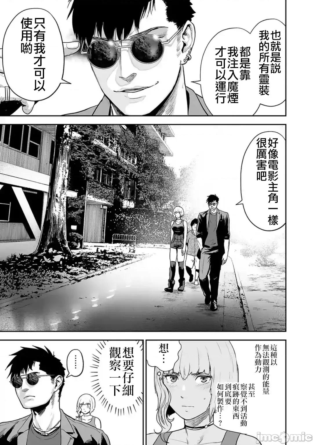 终の退魔师―エンダーガイスター 终の退魔师 45 第10页