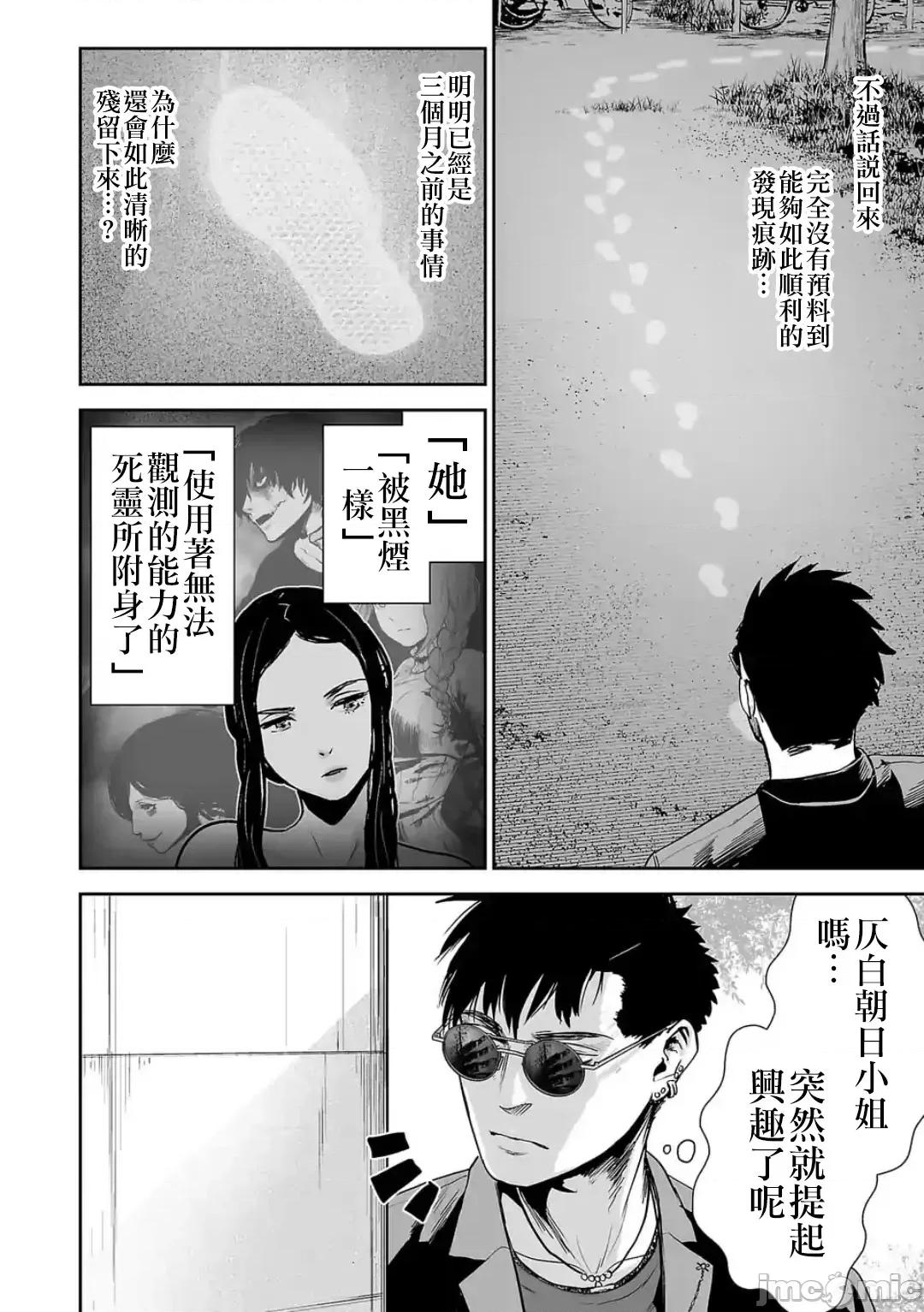 终の退魔师―エンダーガイスター 终の退魔师 45 第11页