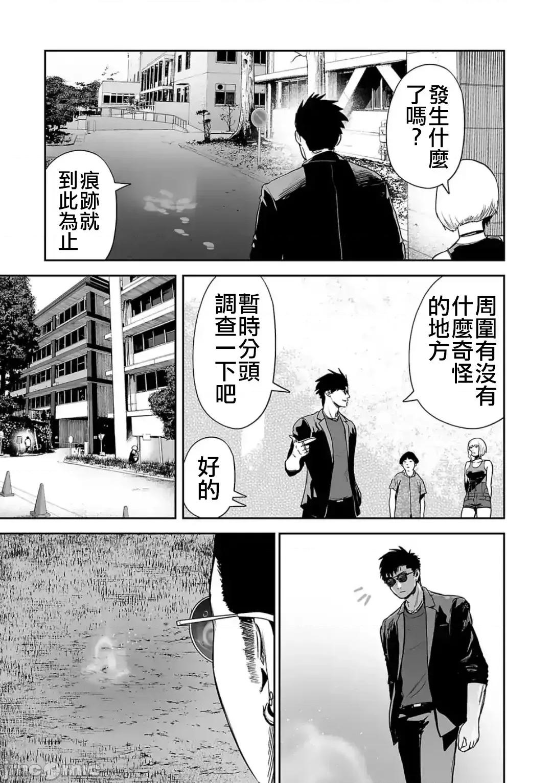 终の退魔师―エンダーガイスター 终の退魔师 45 第12页