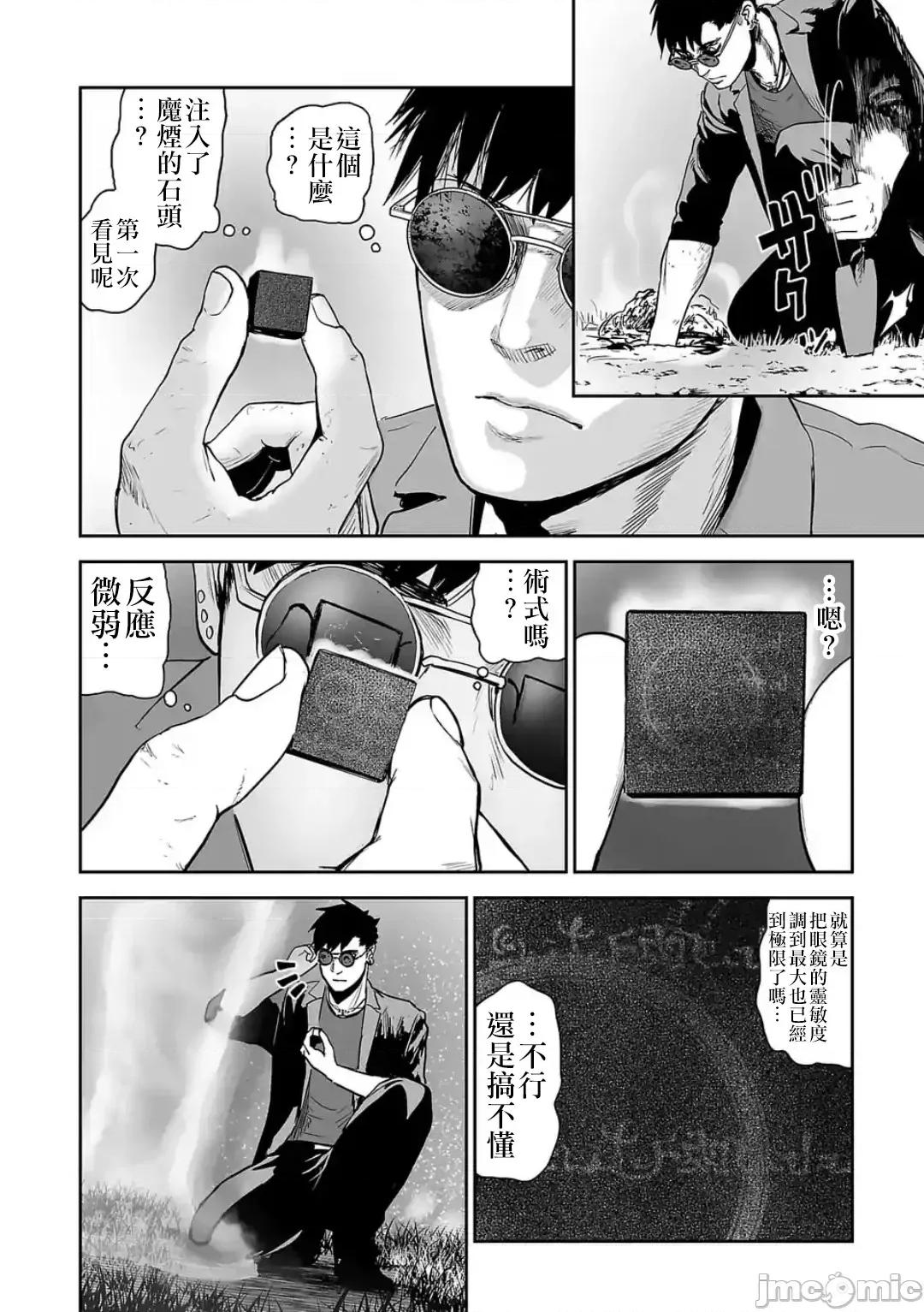 终の退魔师―エンダーガイスター 终の退魔师 45 第13页