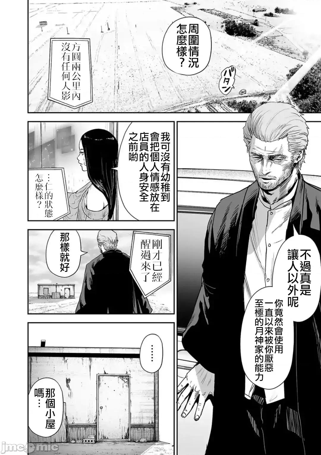终の退魔师―エンダーガイスター 终の退魔师 45 第15页