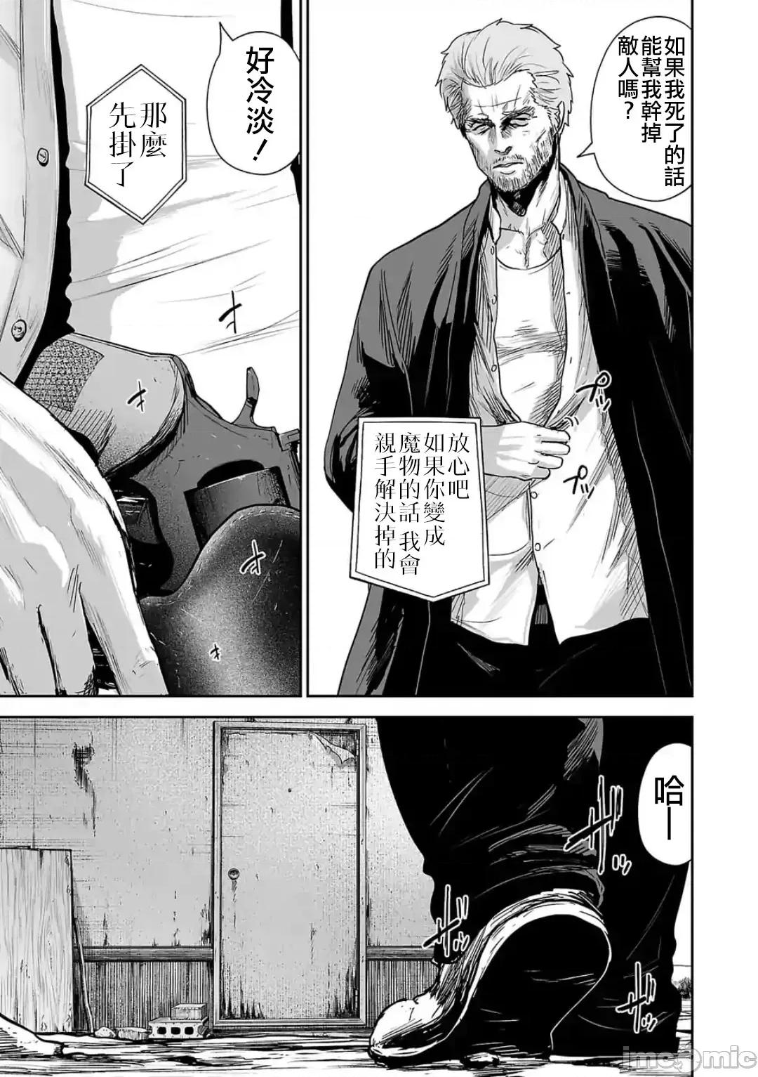 终の退魔师―エンダーガイスター 终の退魔师 45 第16页