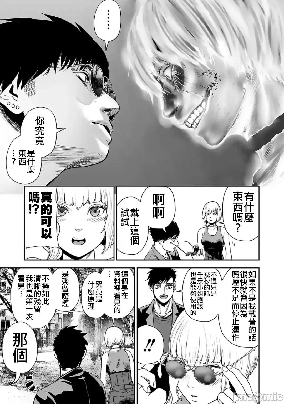 终の退魔师―エンダーガイスター 终の退魔师 45 第18页
