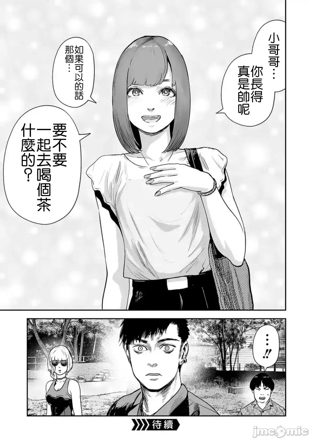 终の退魔师―エンダーガイスター 终の退魔师 45 第19页