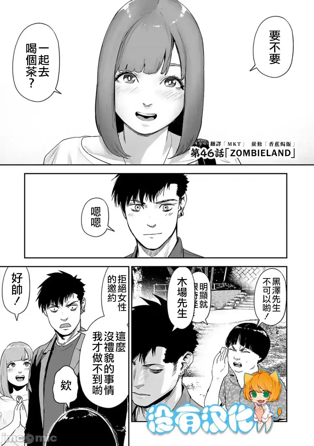终の退魔师―エンダーガイスター 终の退魔师 46 第1页