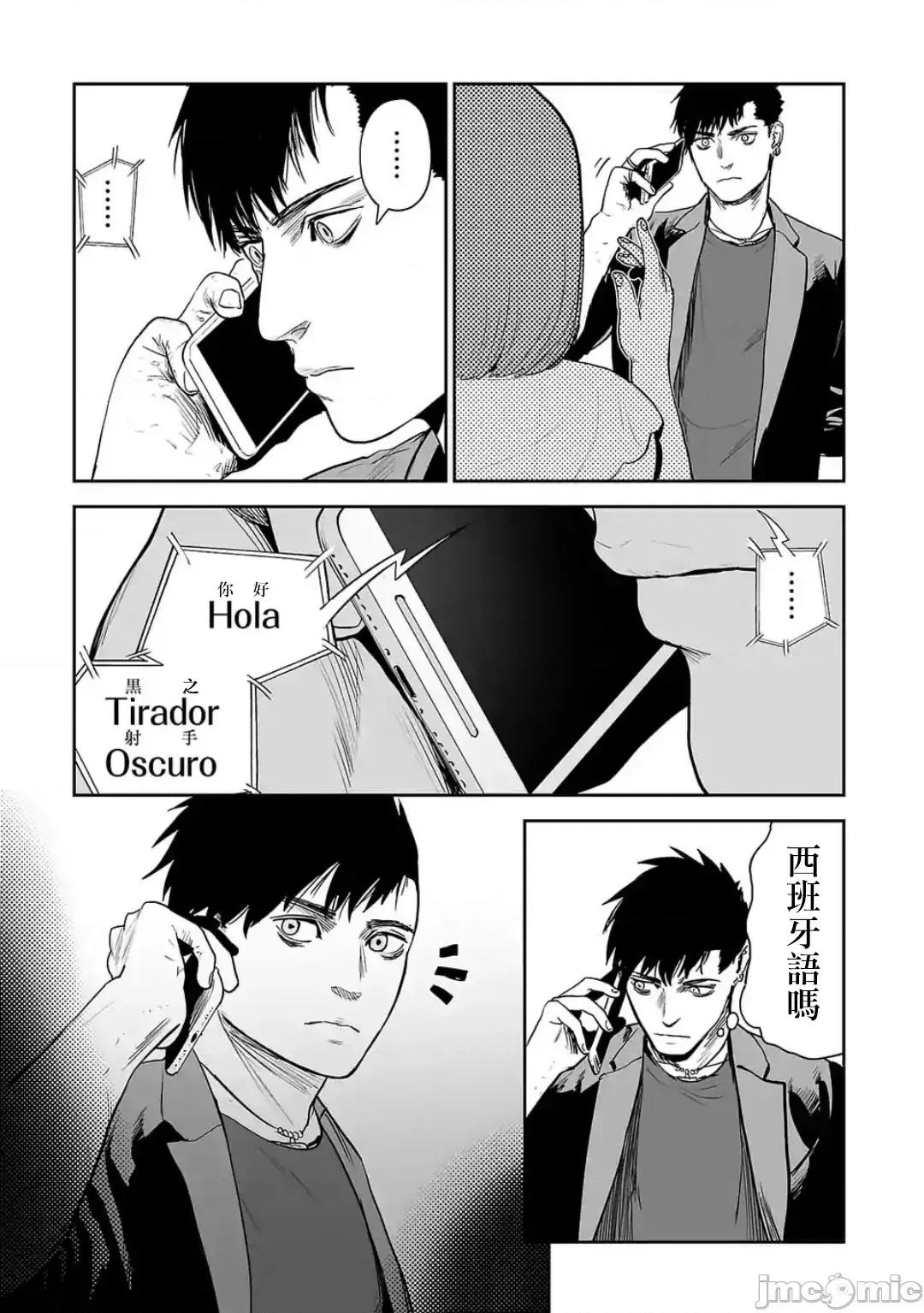 终の退魔师―エンダーガイスター 终の退魔师 46 第10页