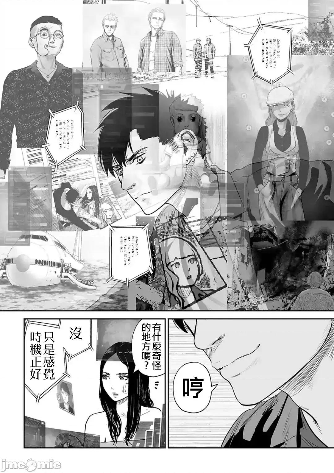 终の退魔师―エンダーガイスター 终の退魔师 47 第6页