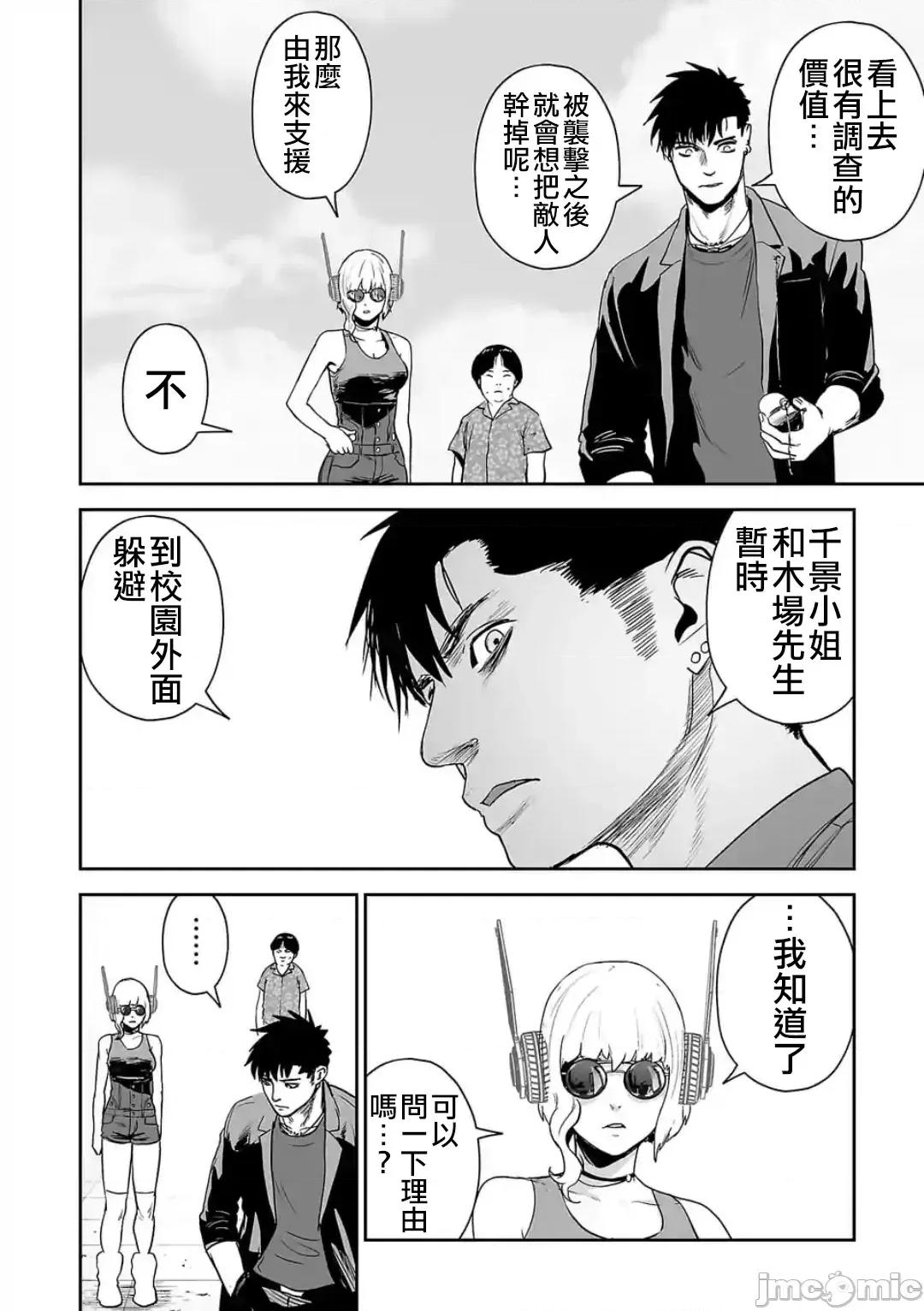 终の退魔师―エンダーガイスター 终の退魔师 47 第11页