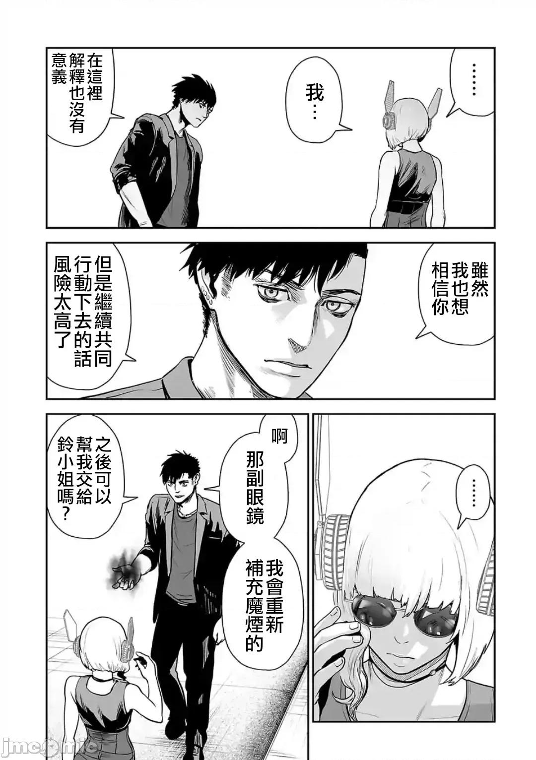 终の退魔师―エンダーガイスター 终の退魔师 47 第13页