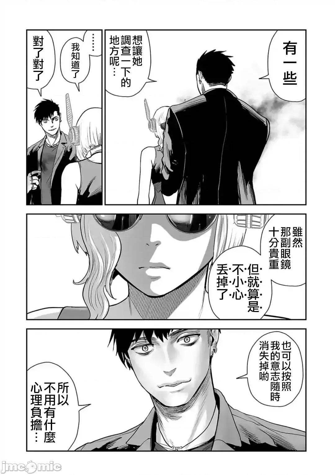 终の退魔师―エンダーガイスター 终の退魔师 47 第14页