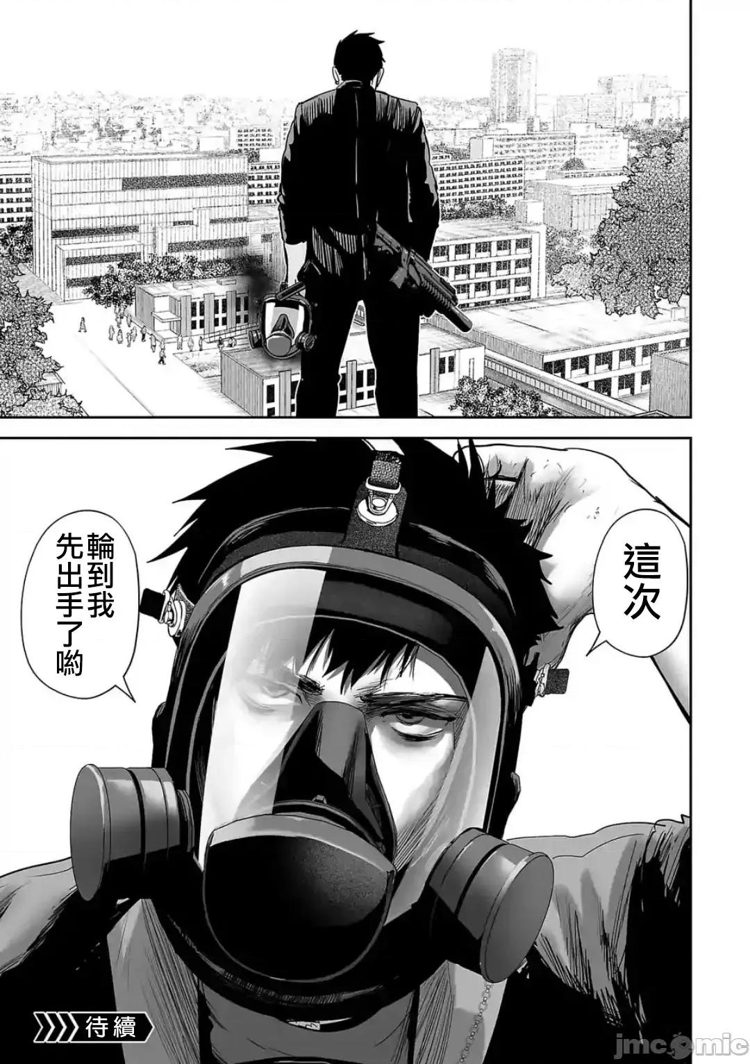 终の退魔师―エンダーガイスター 终の退魔师 47 第19页