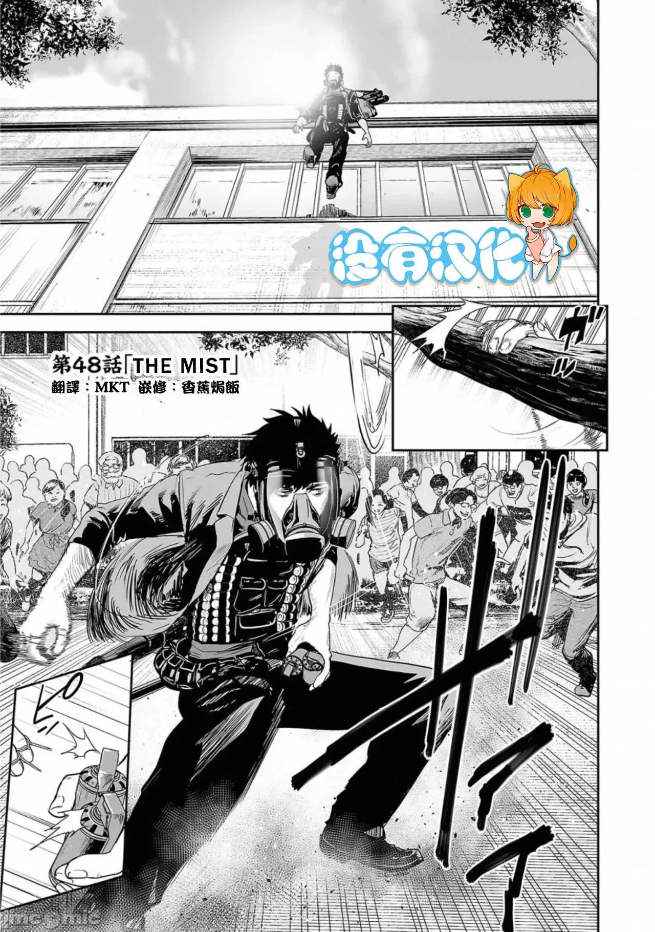 终の退魔师―エンダーガイスター 终の退魔师 48 第1页
