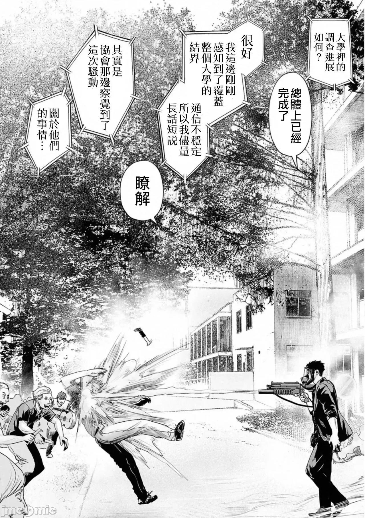 终の退魔师―エンダーガイスター 终の退魔师 48 第5页