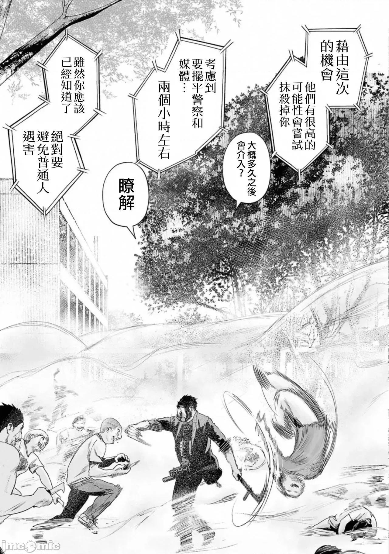 终の退魔师―エンダーガイスター 终の退魔师 48 第6页