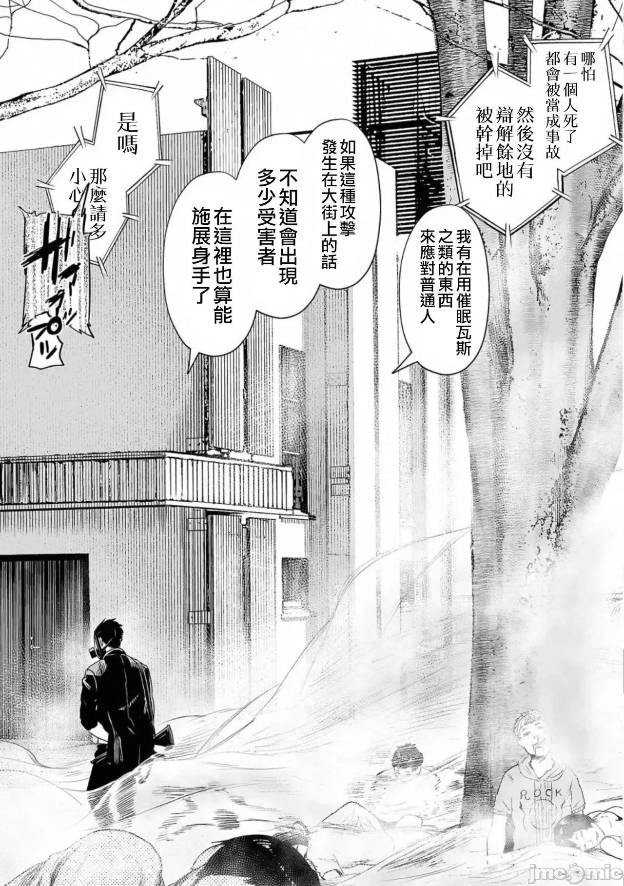 终の退魔师―エンダーガイスター 终の退魔师 48 第7页