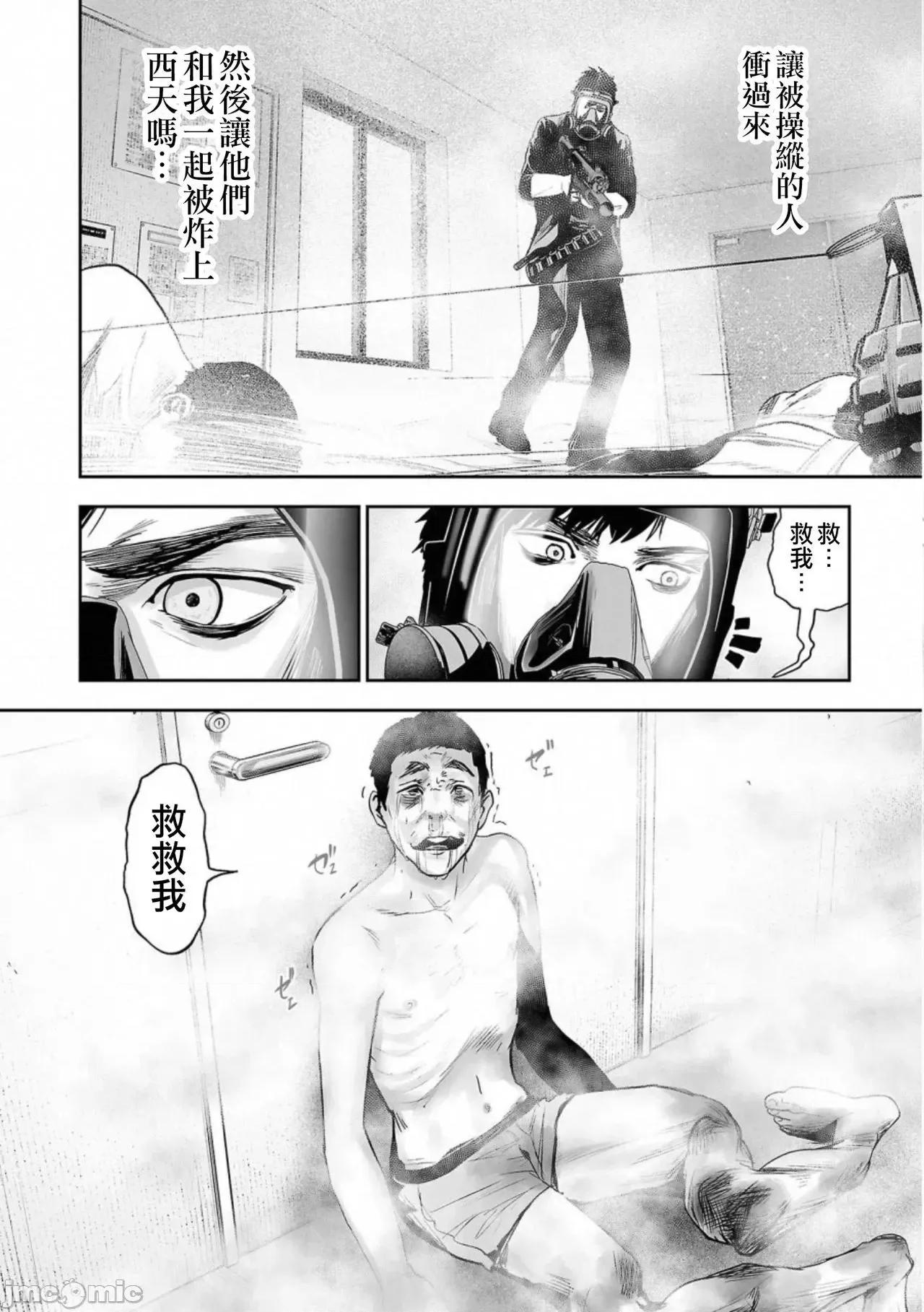 终の退魔师―エンダーガイスター 终の退魔师 48 第11页
