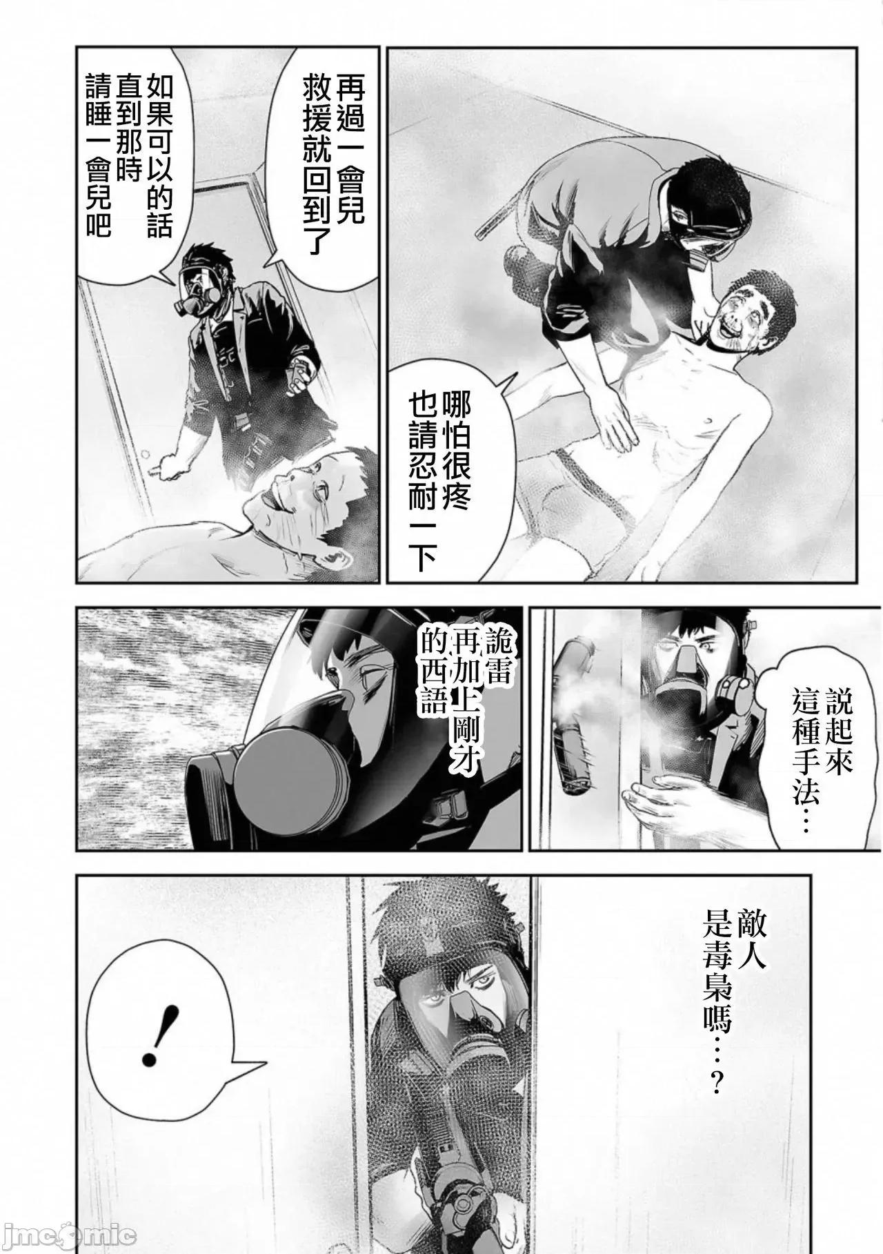 终の退魔师―エンダーガイスター 终の退魔师 48 第13页