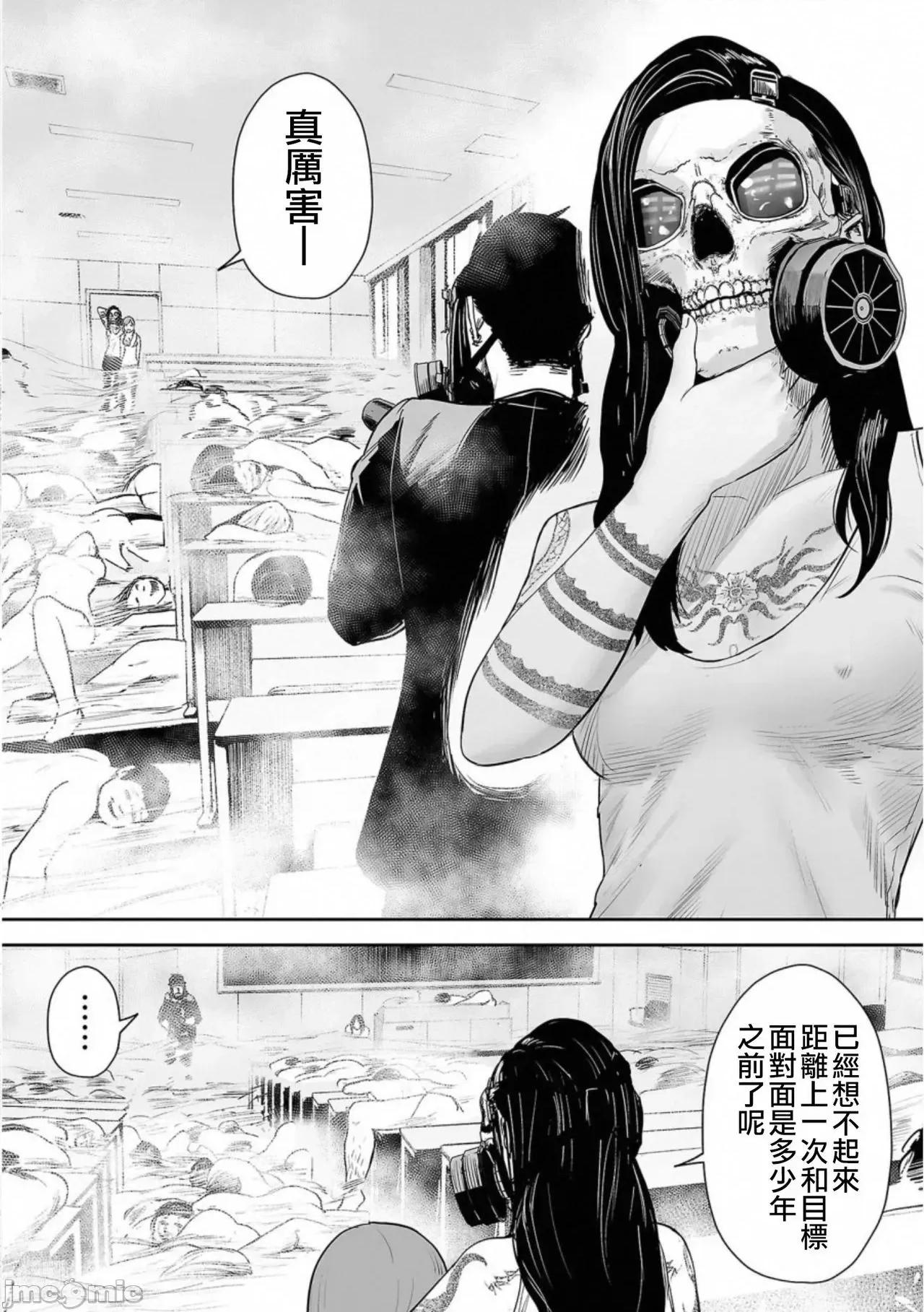 终の退魔师―エンダーガイスター 终の退魔师 48 第14页
