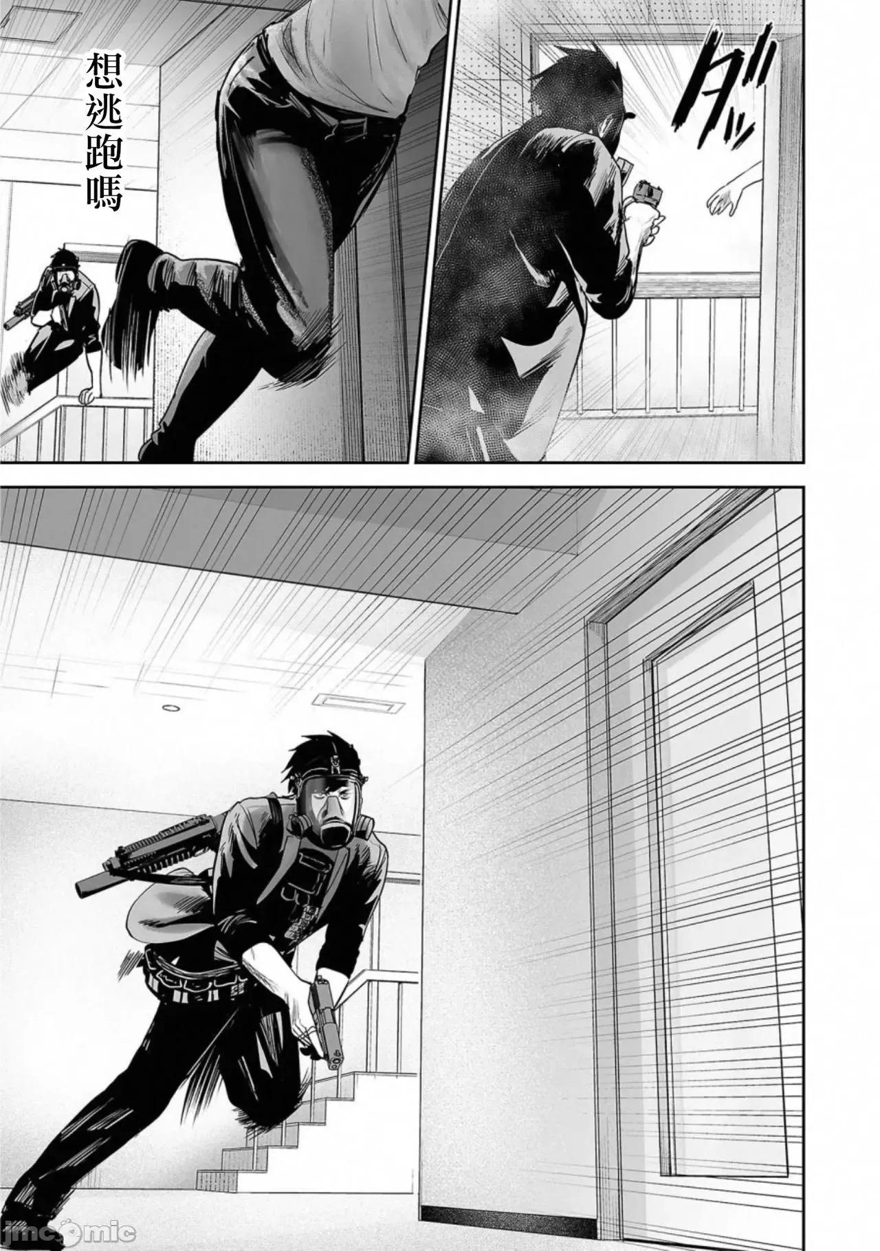 终の退魔师―エンダーガイスター 终の退魔师 48 第18页