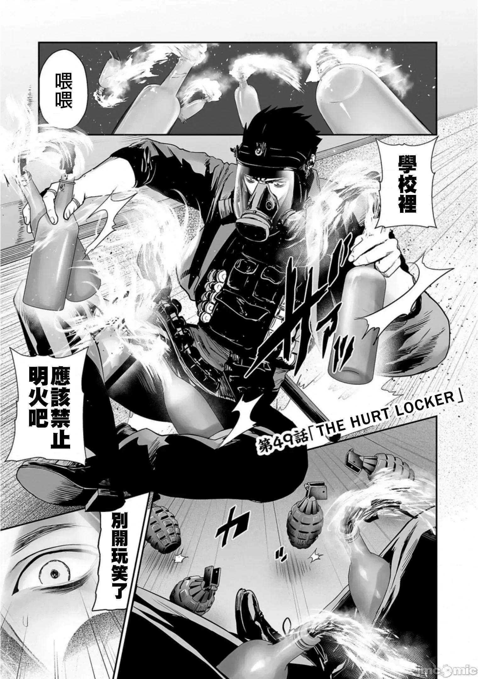 终の退魔师―エンダーガイスター 终の退魔师 49 第2页