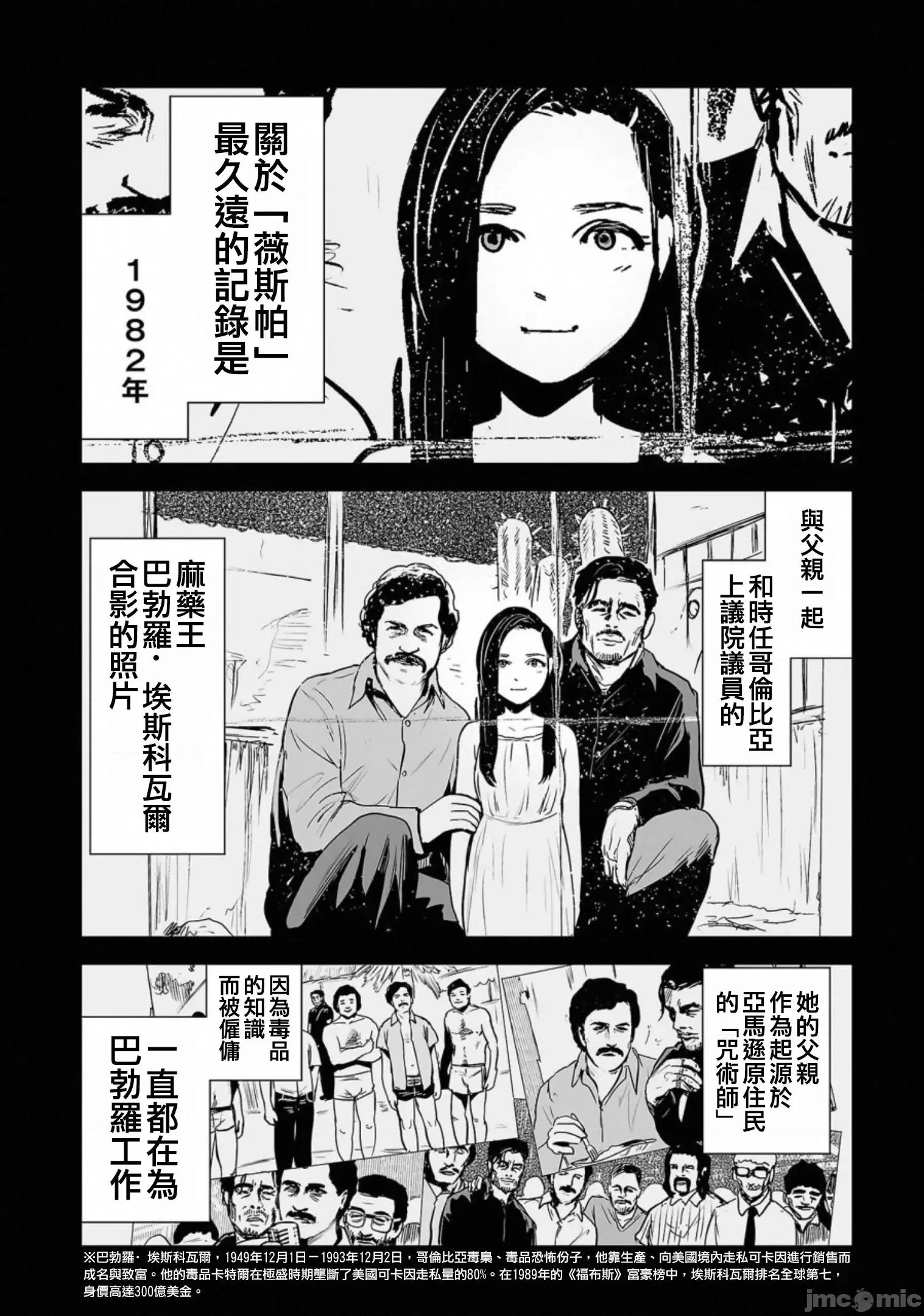 终の退魔师―エンダーガイスター 终の退魔师 49 第5页