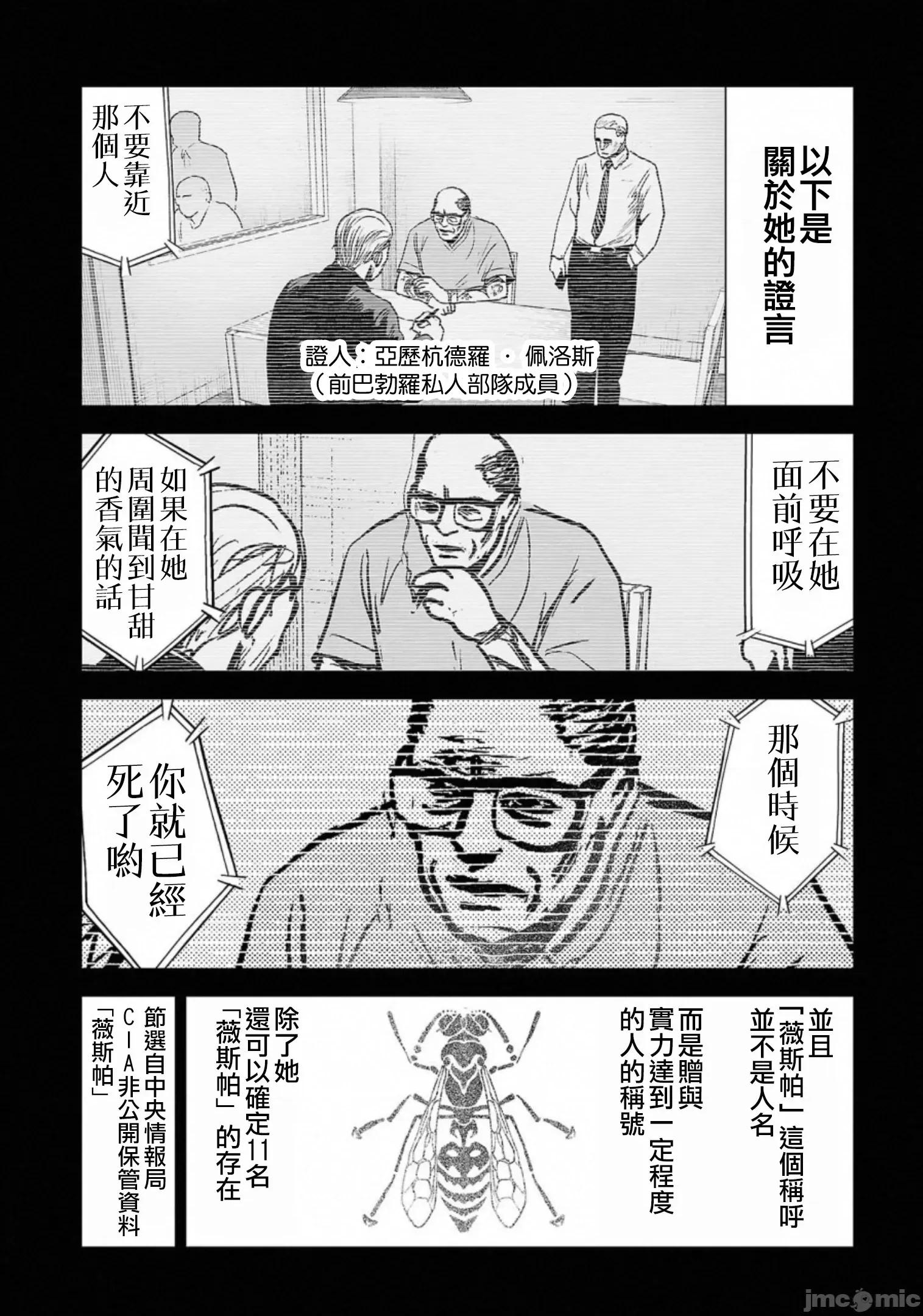 终の退魔师―エンダーガイスター 终の退魔师 49 第7页