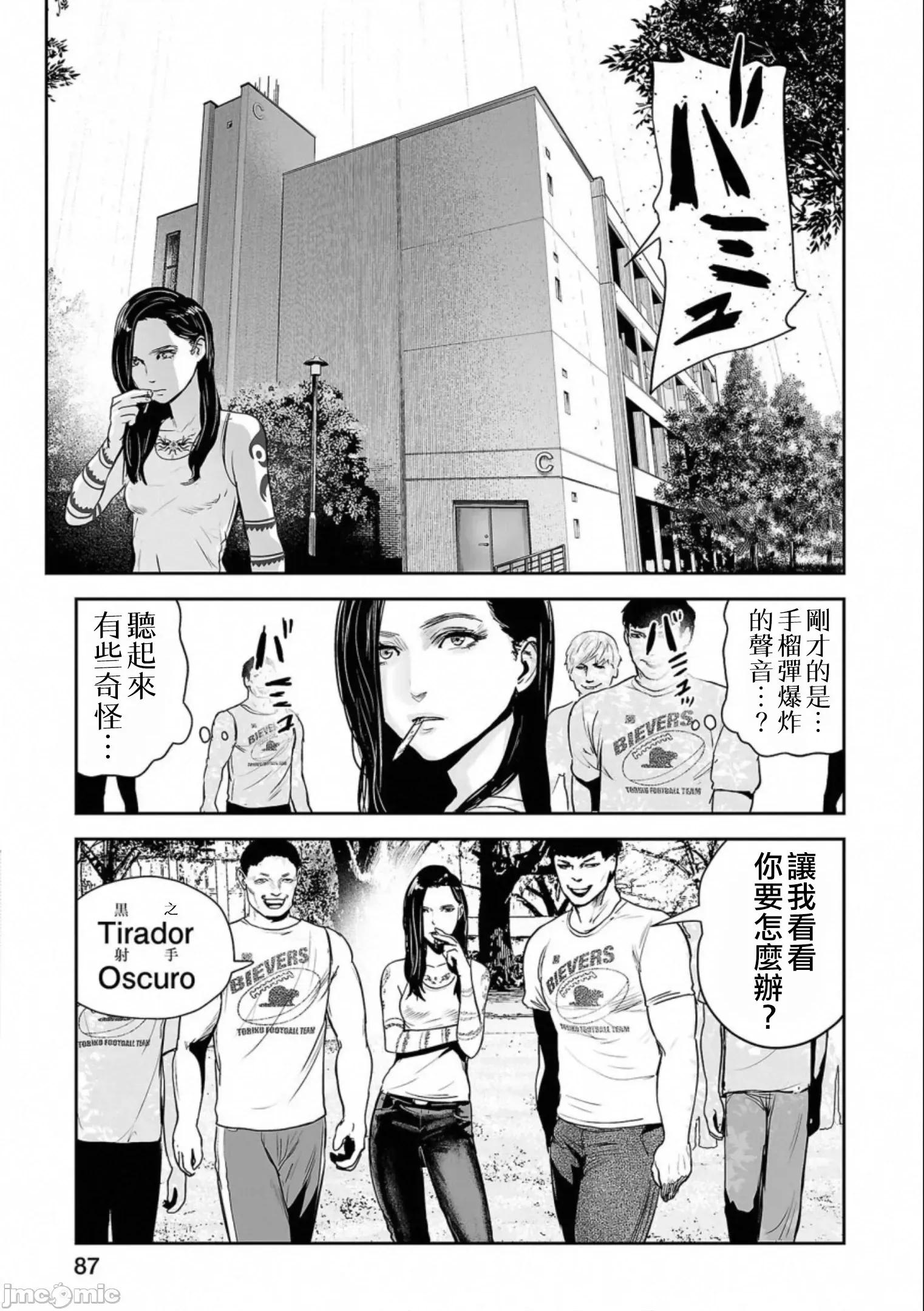 终の退魔师―エンダーガイスター 终の退魔师 49 第8页
