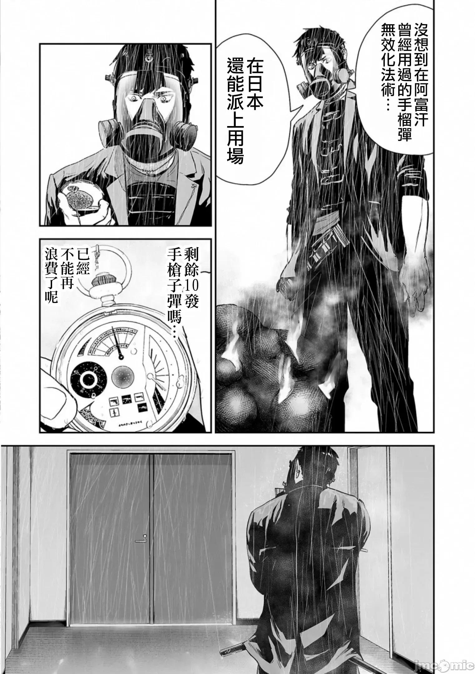 终の退魔师―エンダーガイスター 终の退魔师 49 第10页