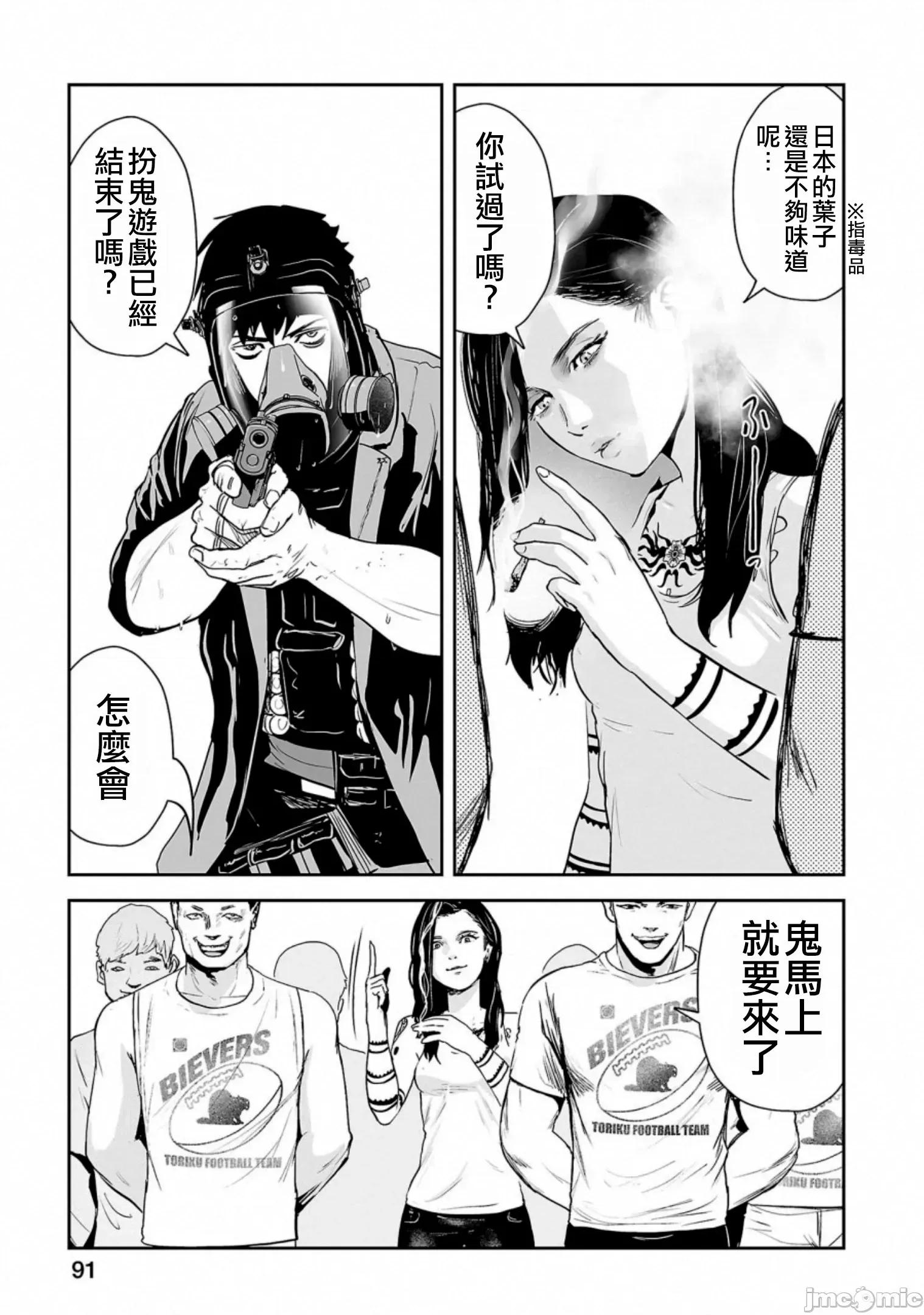 终の退魔师―エンダーガイスター 终の退魔师 49 第12页