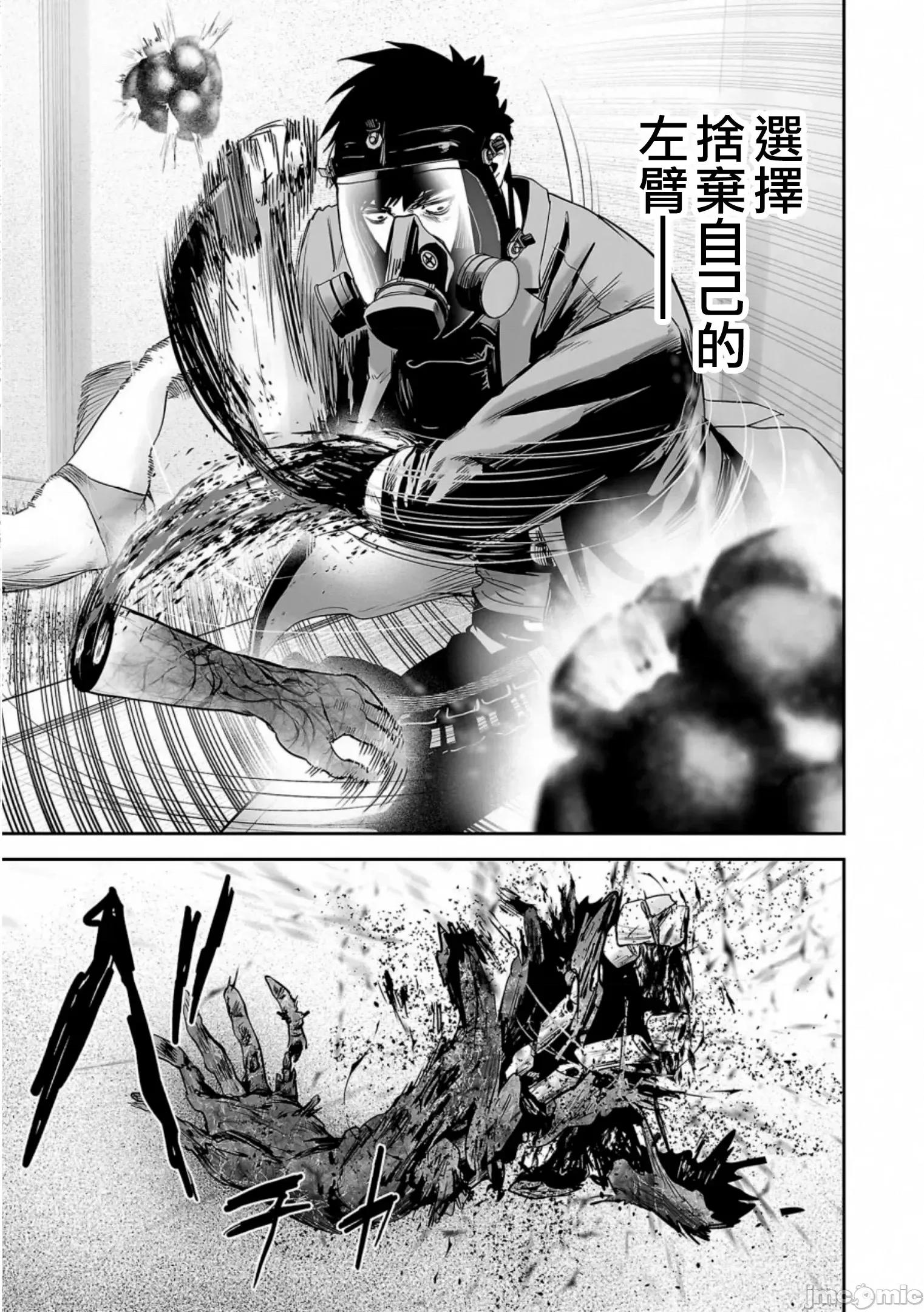 终の退魔师―エンダーガイスター 终の退魔师 49 第16页